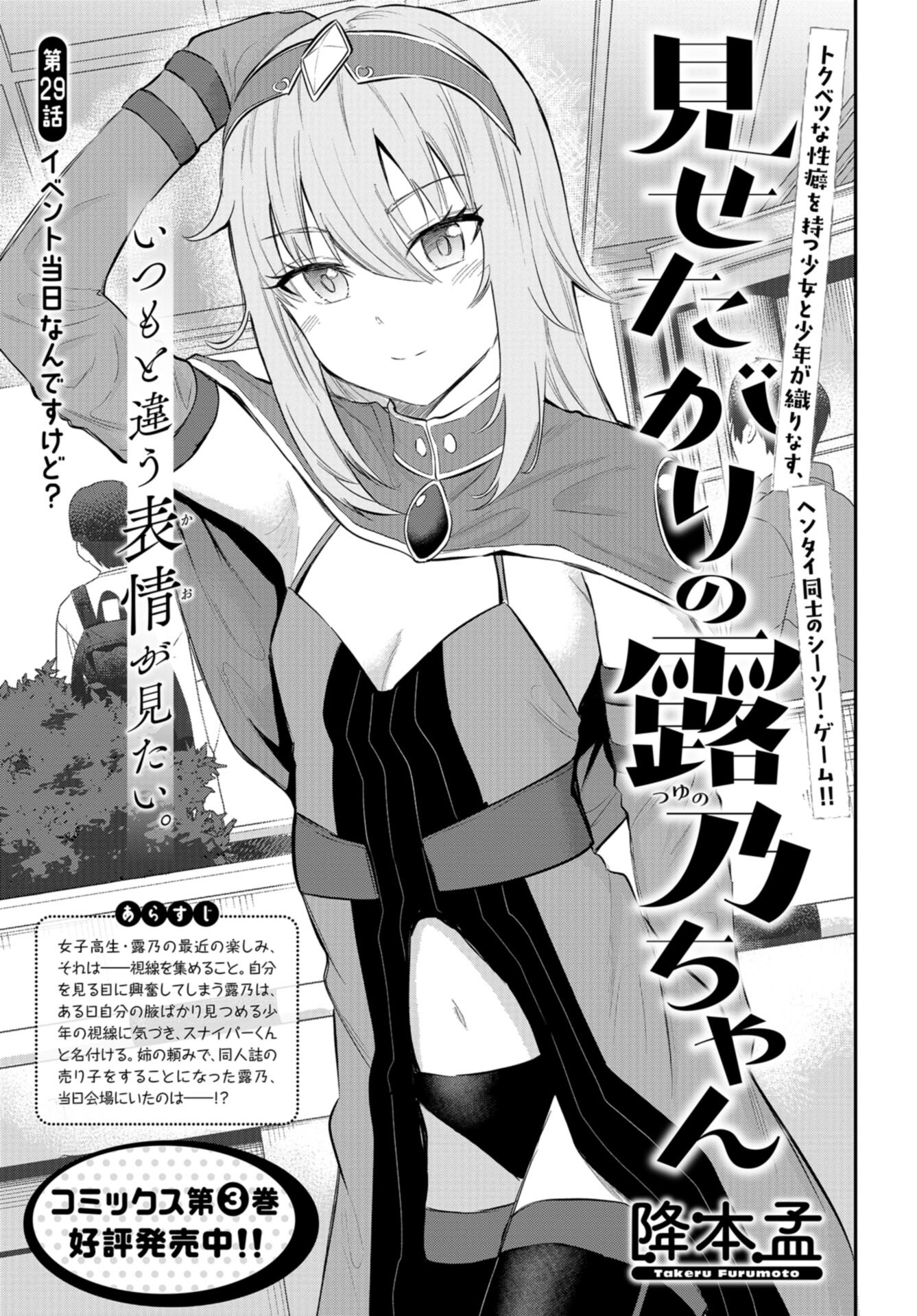 Misetagari no Tsuyuno-chan Chap 29 - Pic 2
