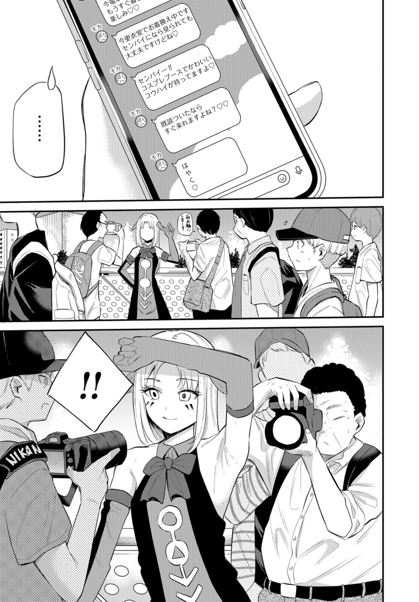 Misetagari no Tsuyuno-chan Chap 29 - Pic 4
