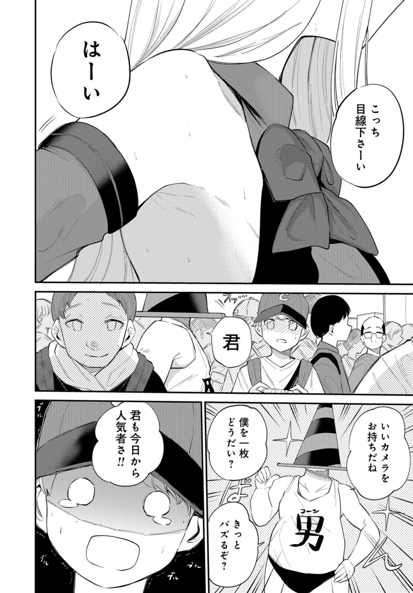 Misetagari no Tsuyuno-chan Chap 29 - Pic 5