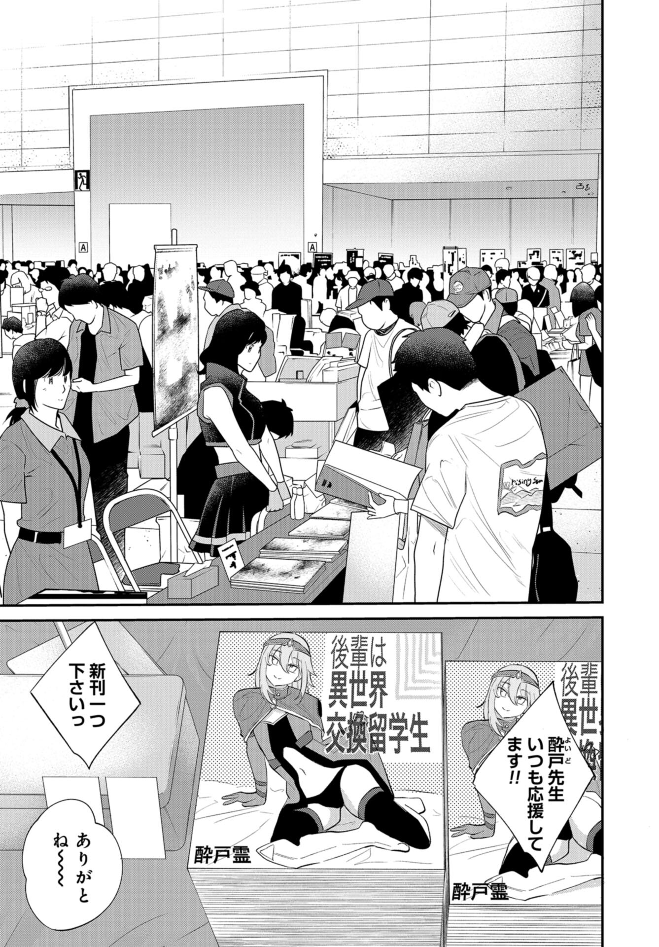Misetagari no Tsuyuno-chan Chap 29 - Pic 6