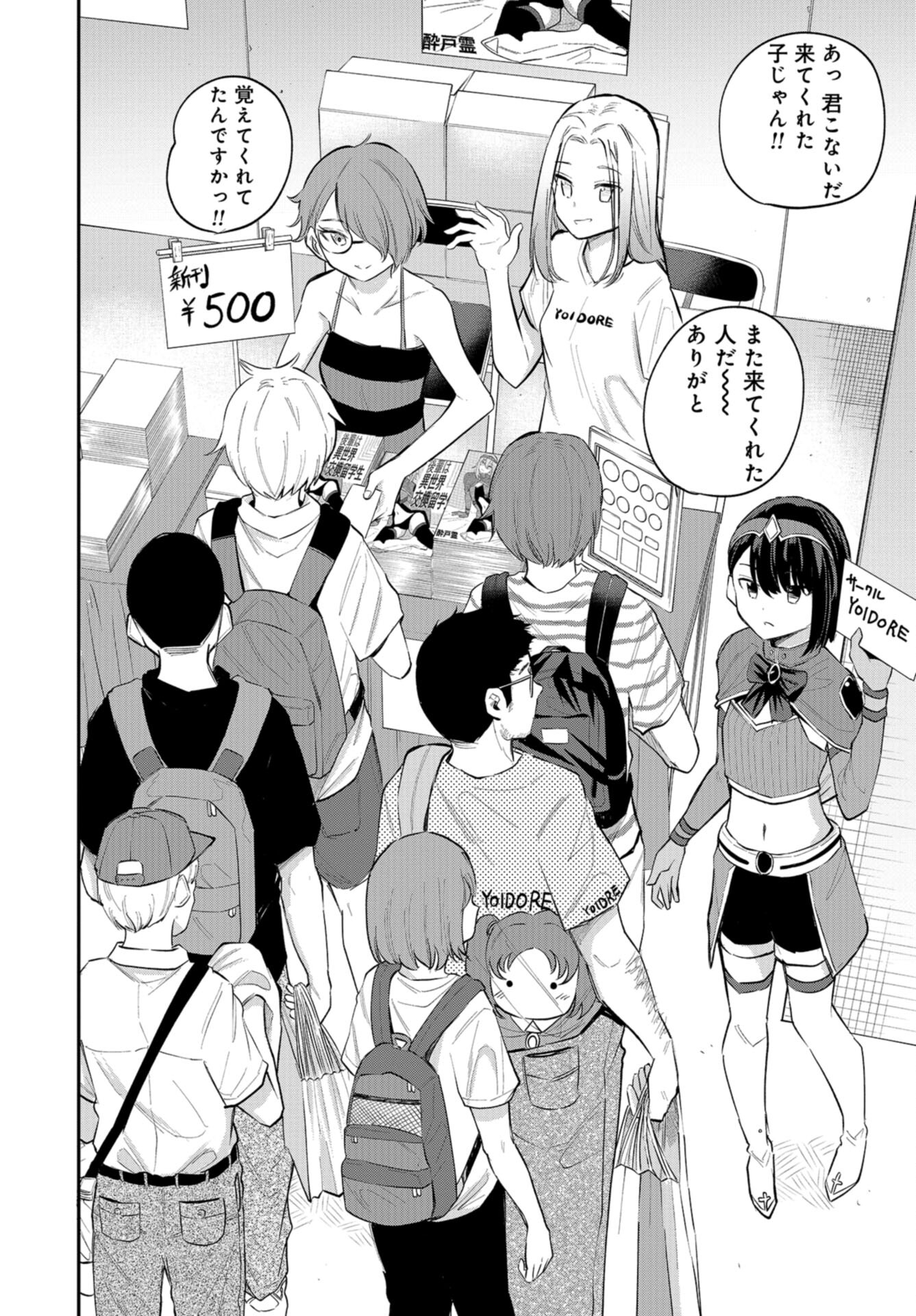 Misetagari no Tsuyuno-chan Chap 29 - Pic 7