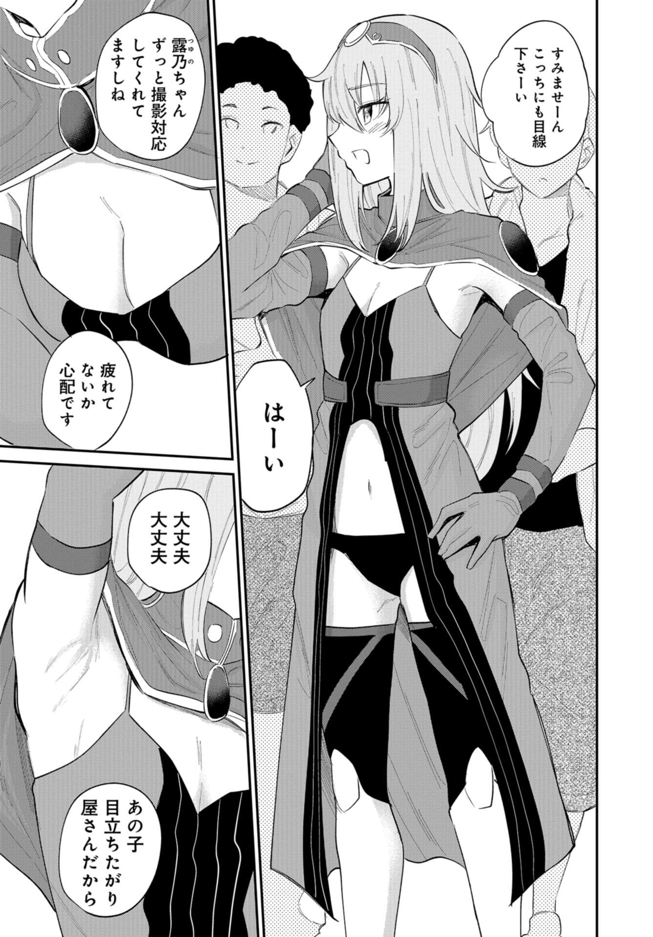 Misetagari no Tsuyuno-chan Chap 29 - Pic 10