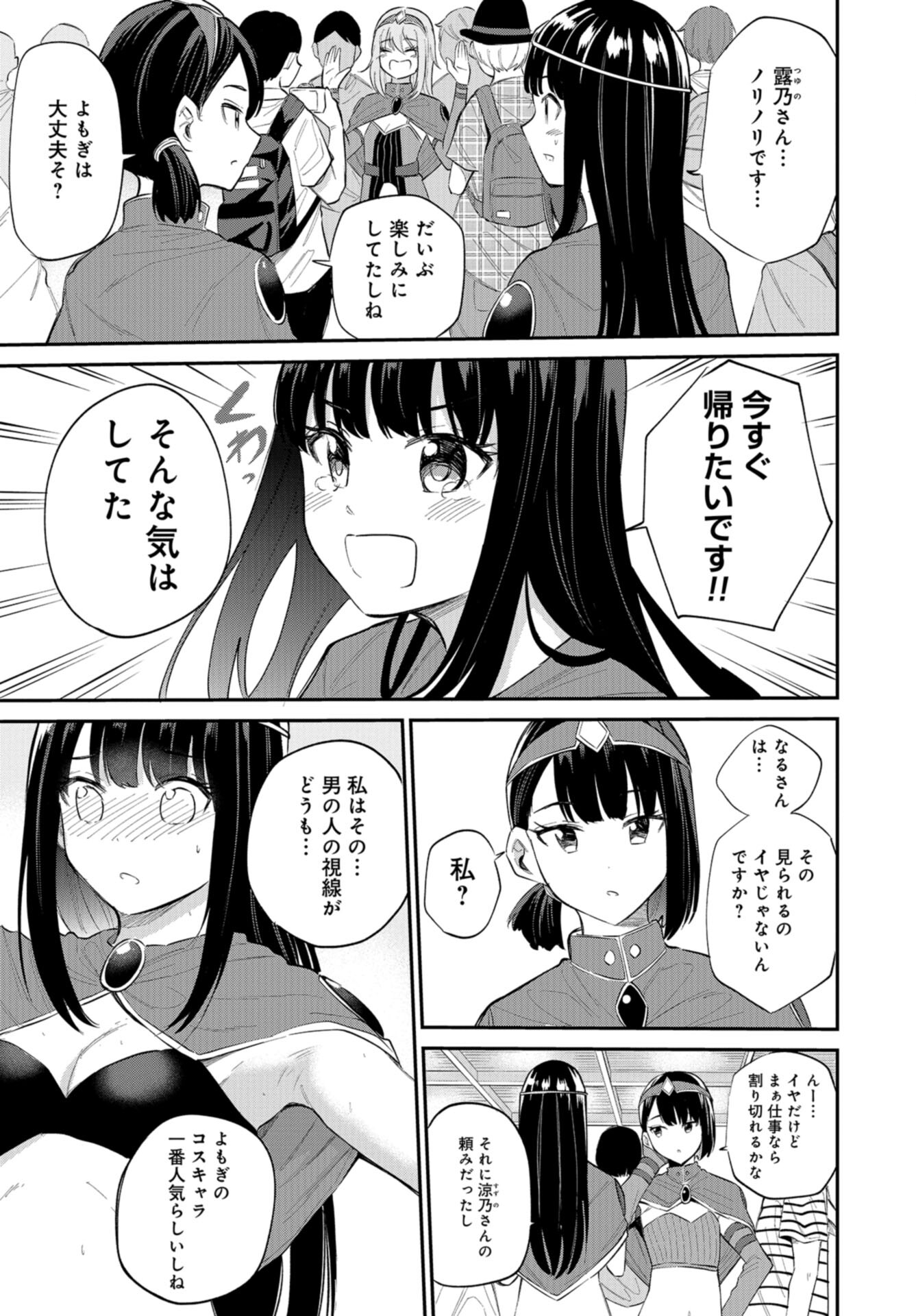 Misetagari no Tsuyuno-chan Chap 29 - Pic 12