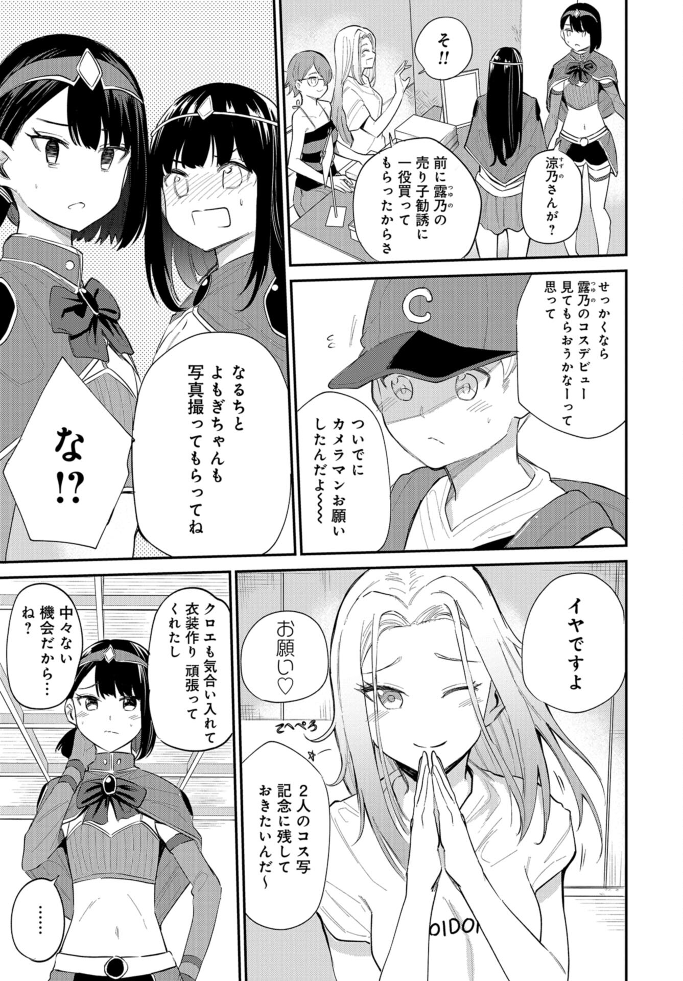 Misetagari no Tsuyuno-chan Chap 29 - Pic 14