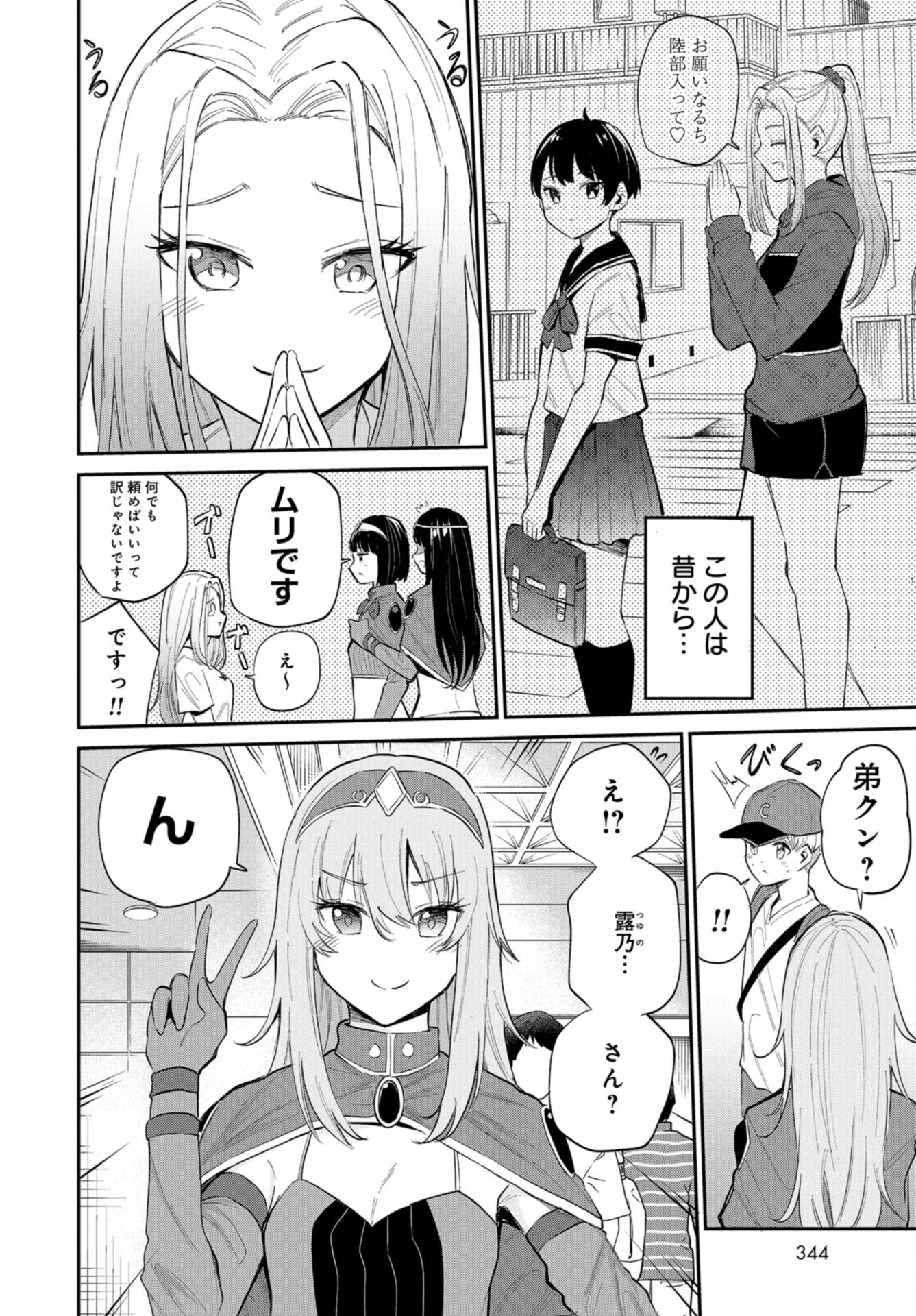 Misetagari no Tsuyuno-chan Chap 29 - Pic 15