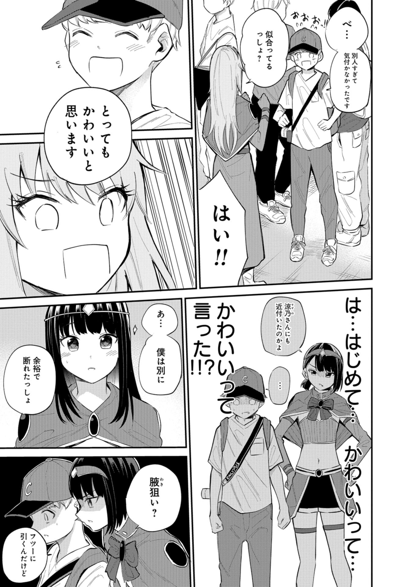 Misetagari no Tsuyuno-chan Chap 29 - Pic 16