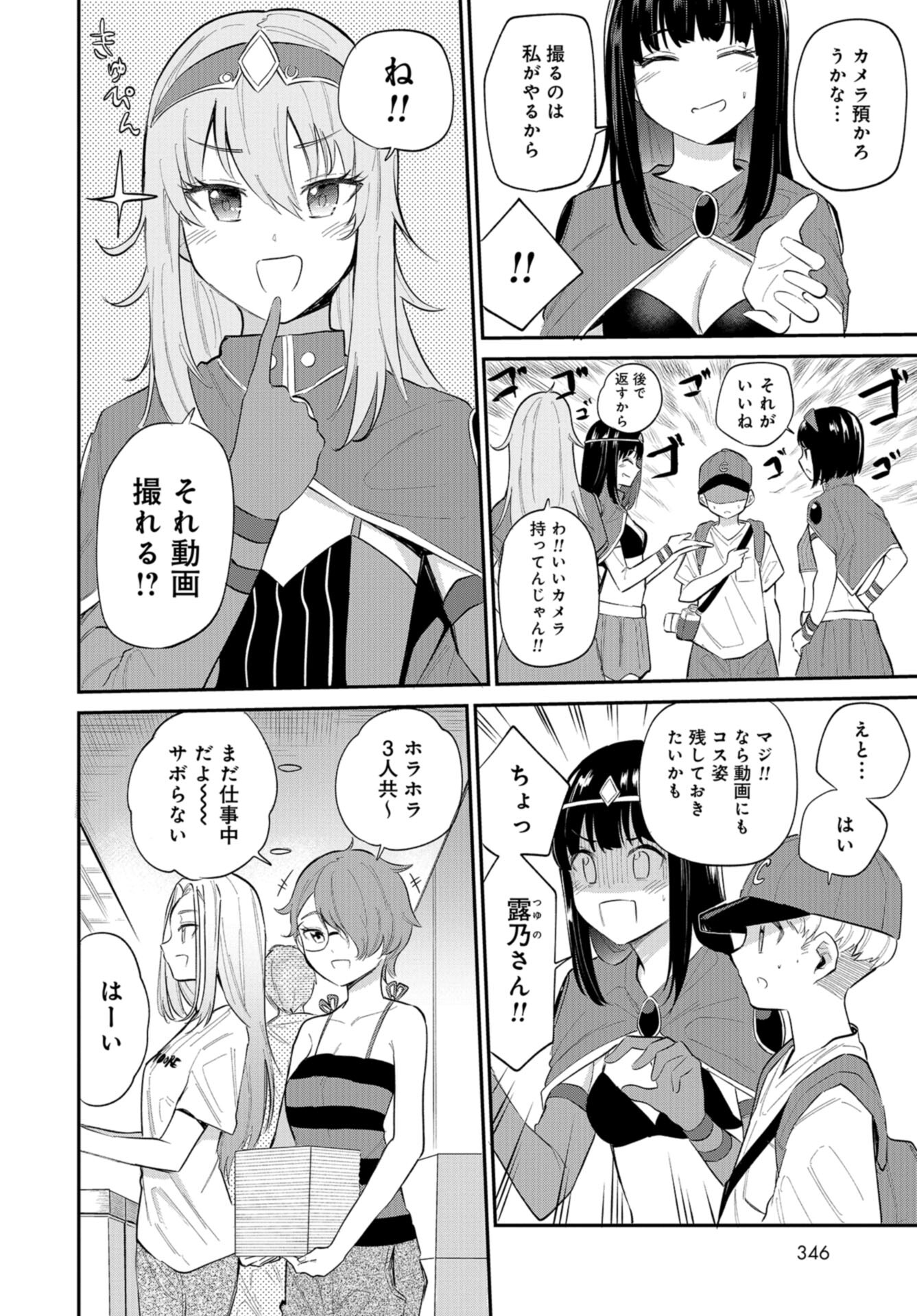 Misetagari no Tsuyuno-chan Chap 29 - Pic 17