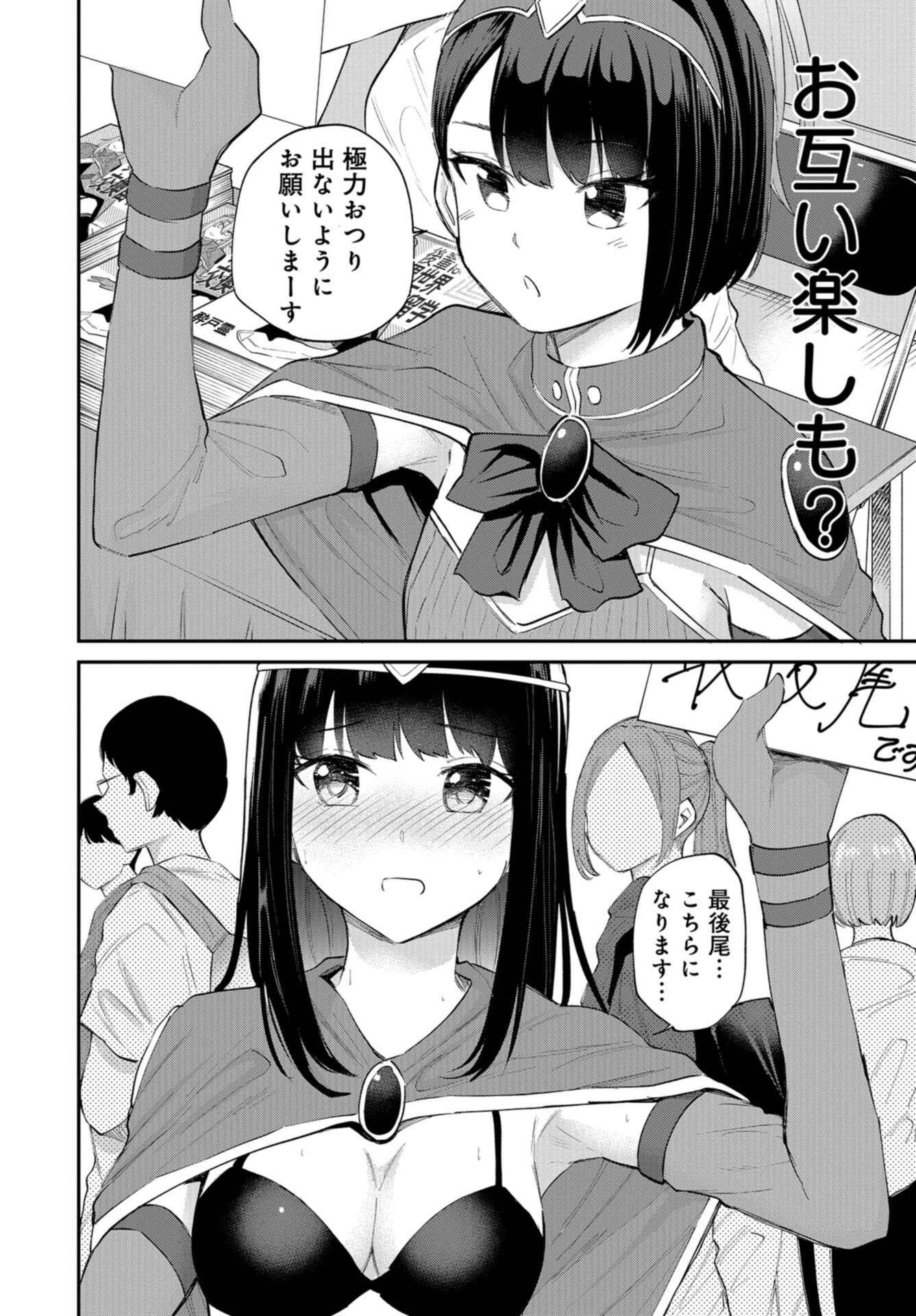 Misetagari no Tsuyuno-chan Chap 29 - Pic 19