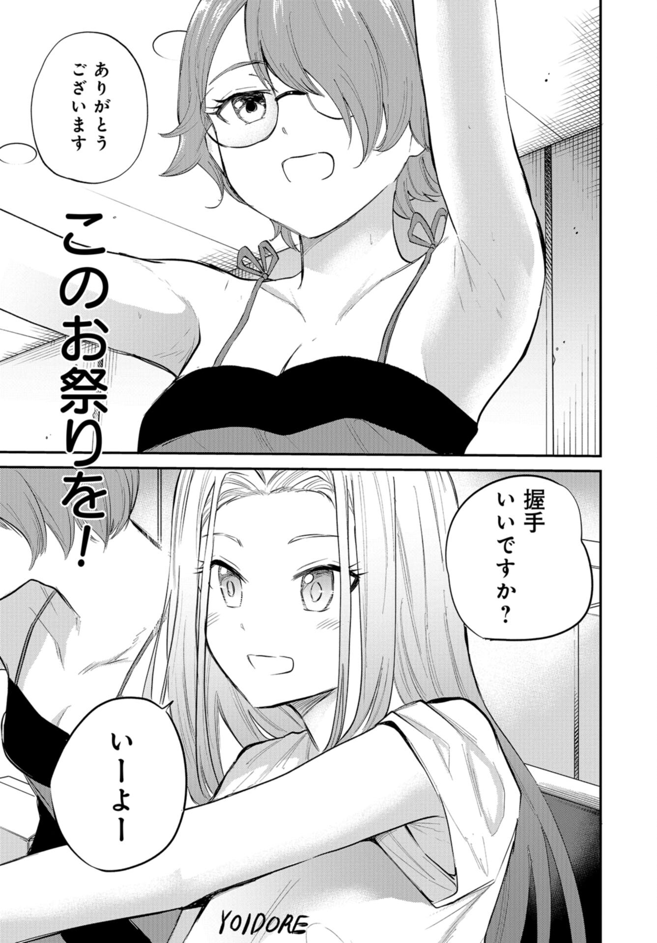 Misetagari no Tsuyuno-chan Chap 29 - Pic 20