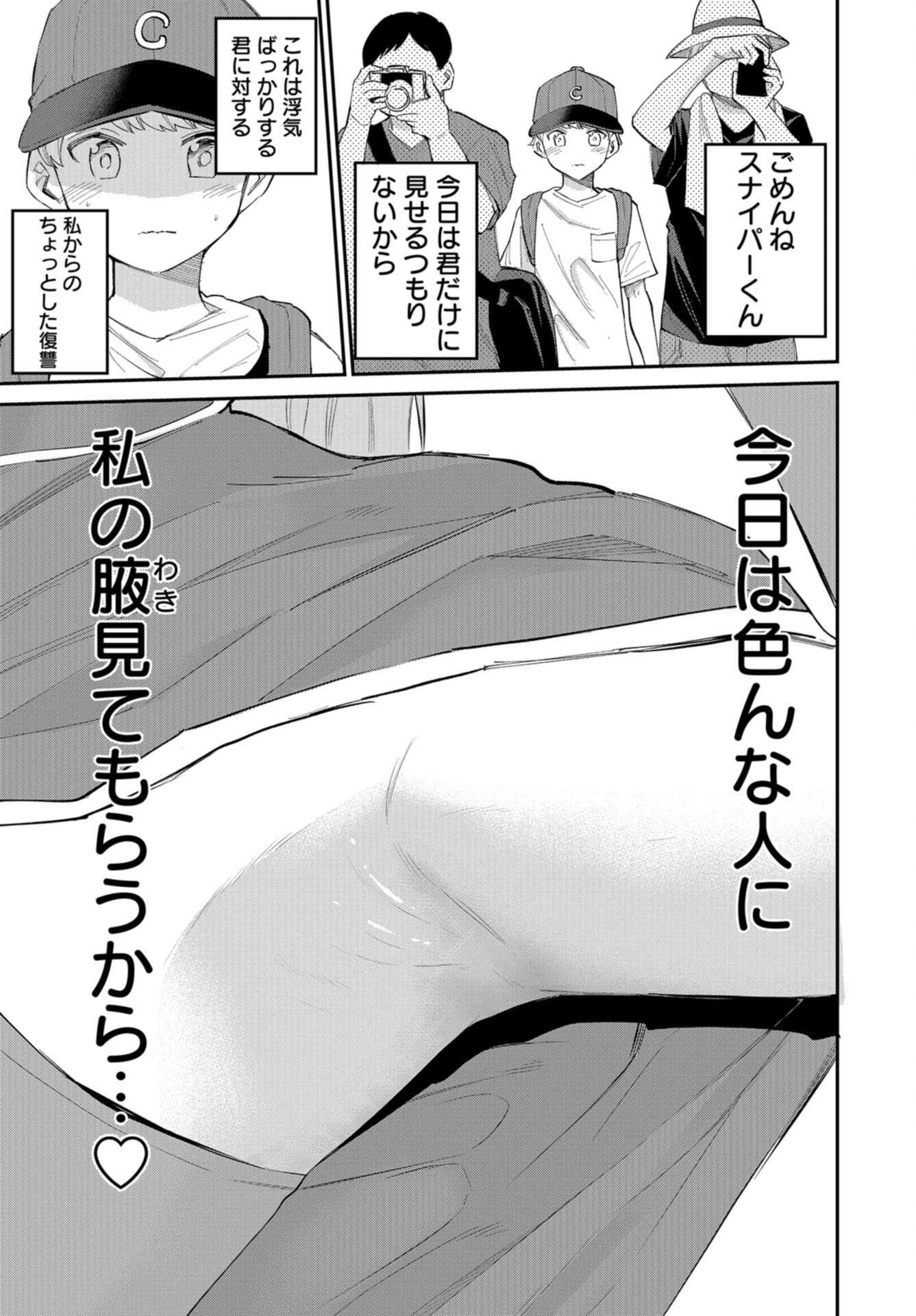 Misetagari no Tsuyuno-chan Chap 29 - Pic 22