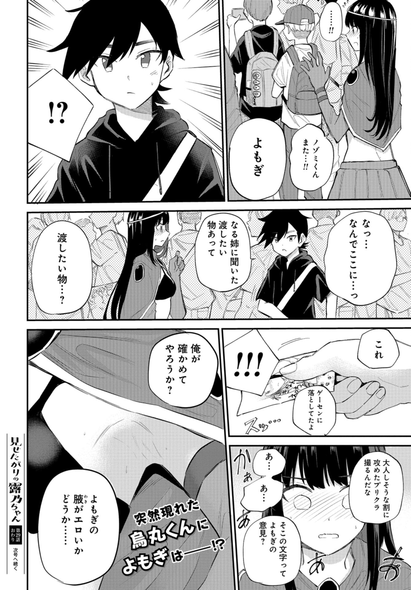 Misetagari no Tsuyuno-chan Chap 29 - Pic 23