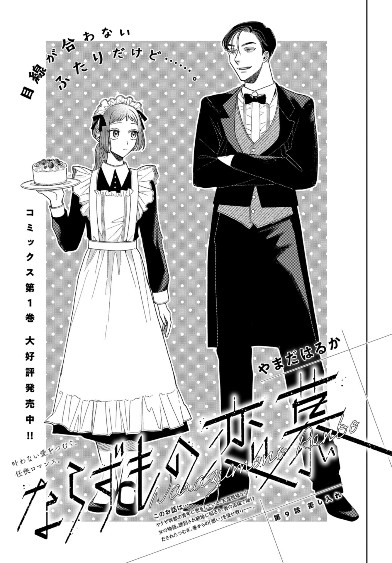 Narafumono Renbo Chapter 9 page 1 - nihonkuni.com