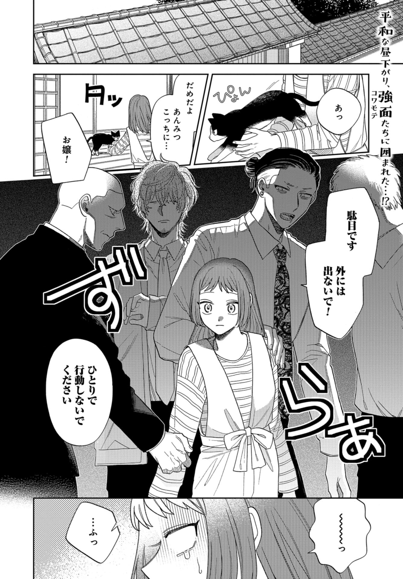 Narafumono Renbo Chapter 9 page 2 - nihonkuni.com