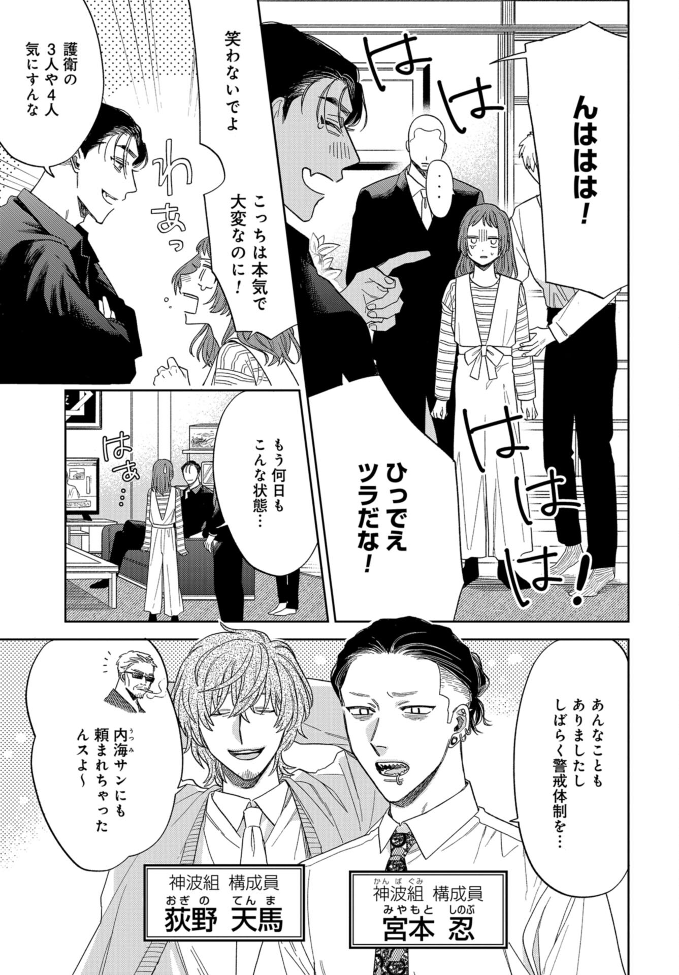 Narafumono Renbo Chapter 9 page 3 - nihonkuni.com