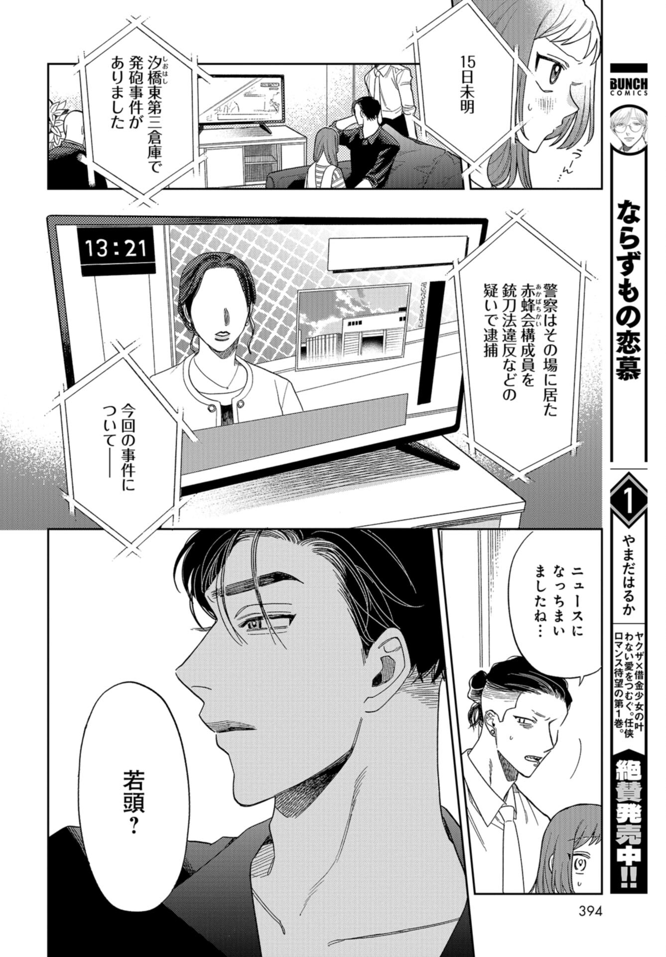 Narafumono Renbo Chapter 9 page 4 - nihonkuni.com