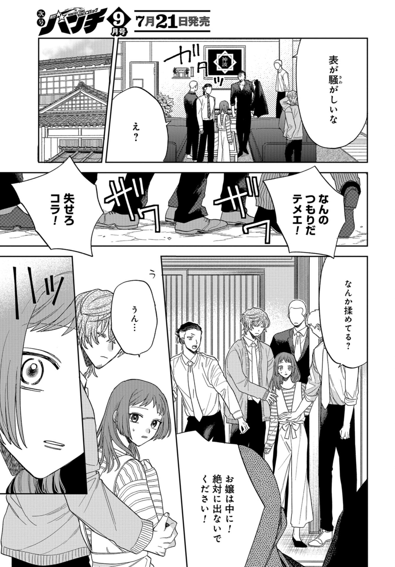 Narafumono Renbo Chapter 9 page 5 - nihonkuni.com
