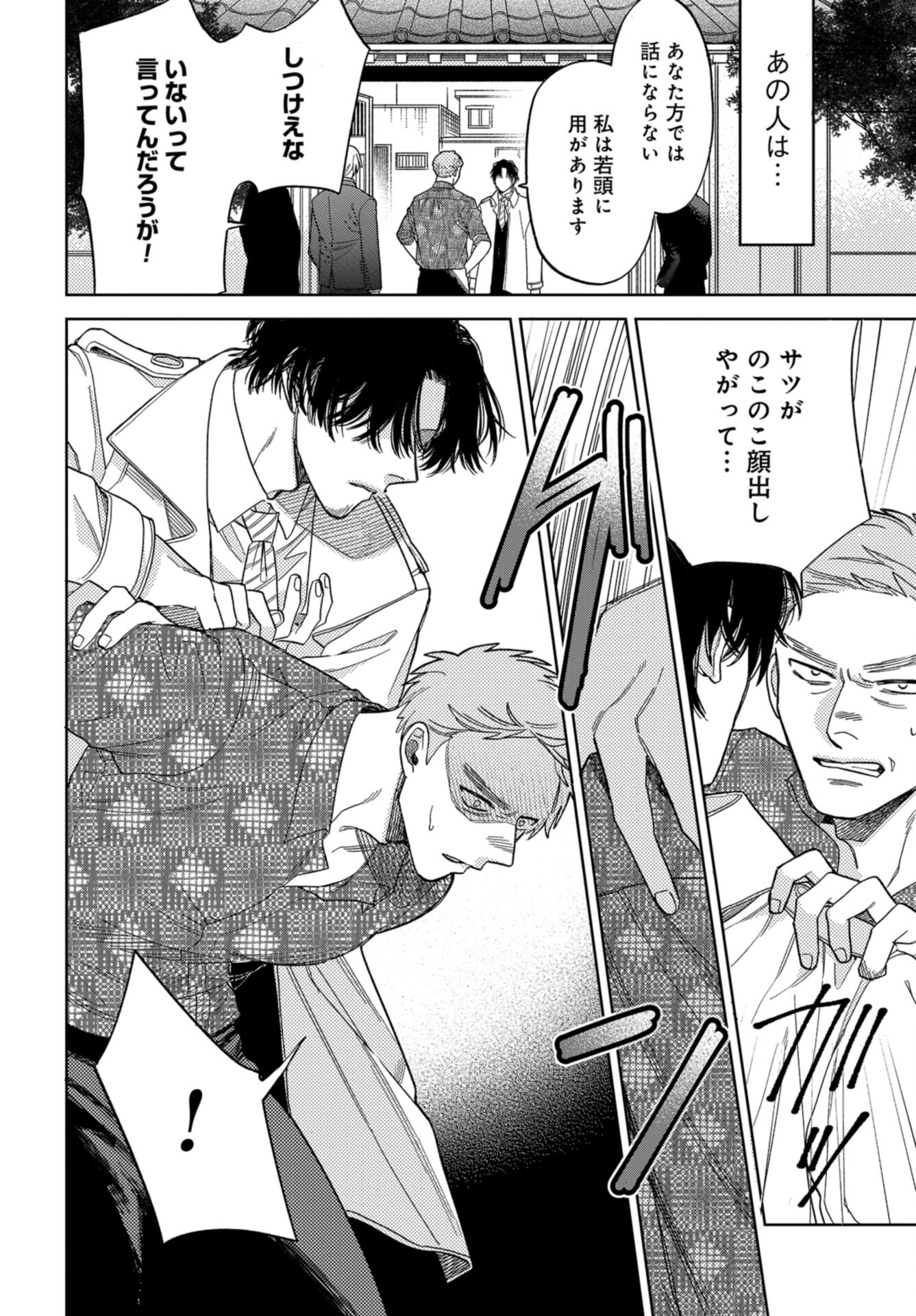 Narafumono Renbo Chapter 9 page 6 - nihonkuni.com