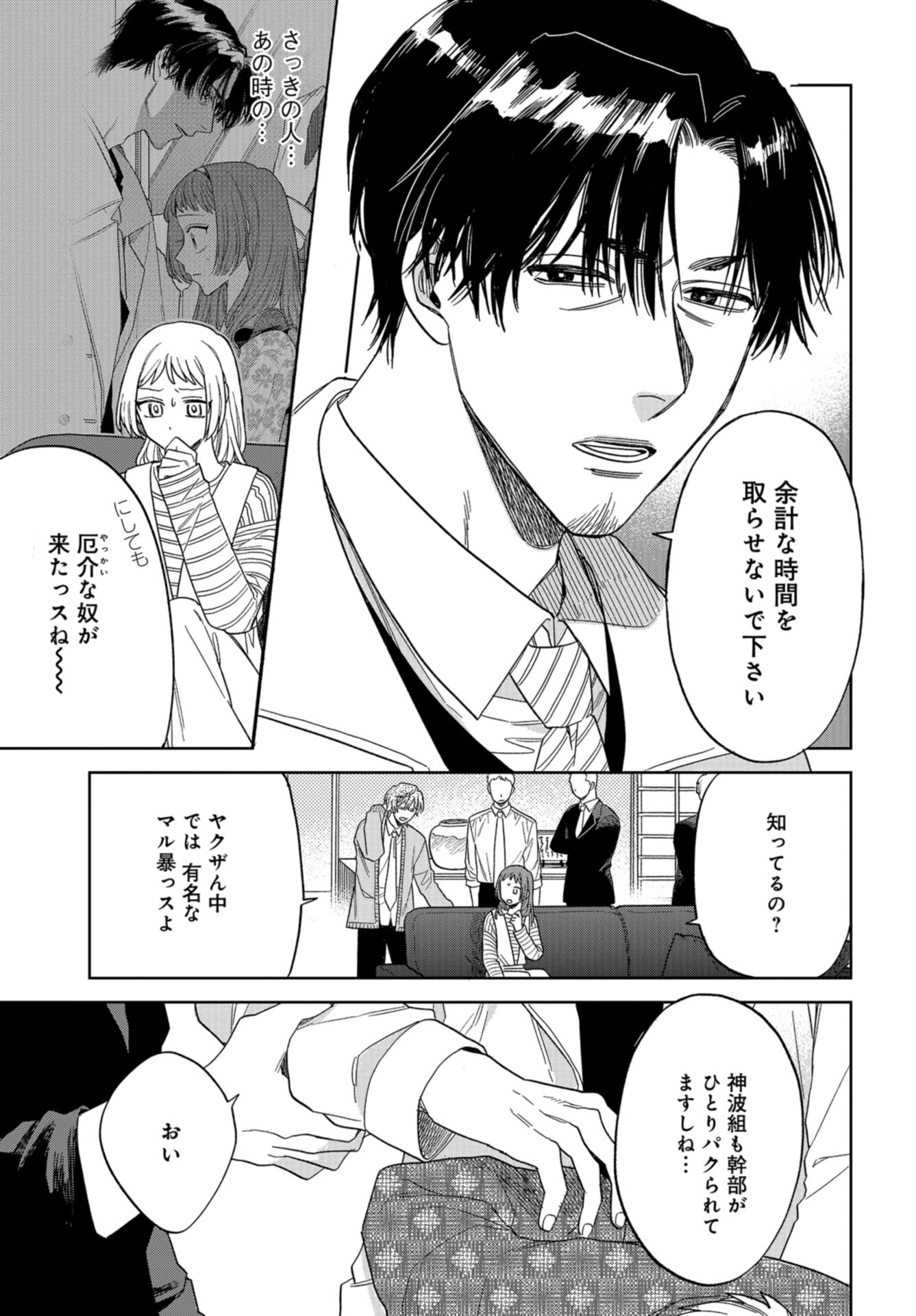 Narafumono Renbo Chapter 9 page 7 - nihonkuni.com