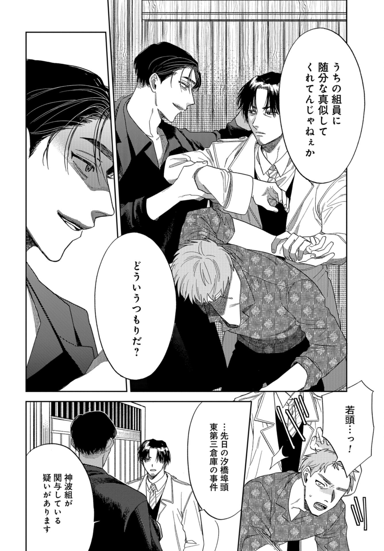 Narafumono Renbo Chapter 9 page 8 - nihonkuni.com
