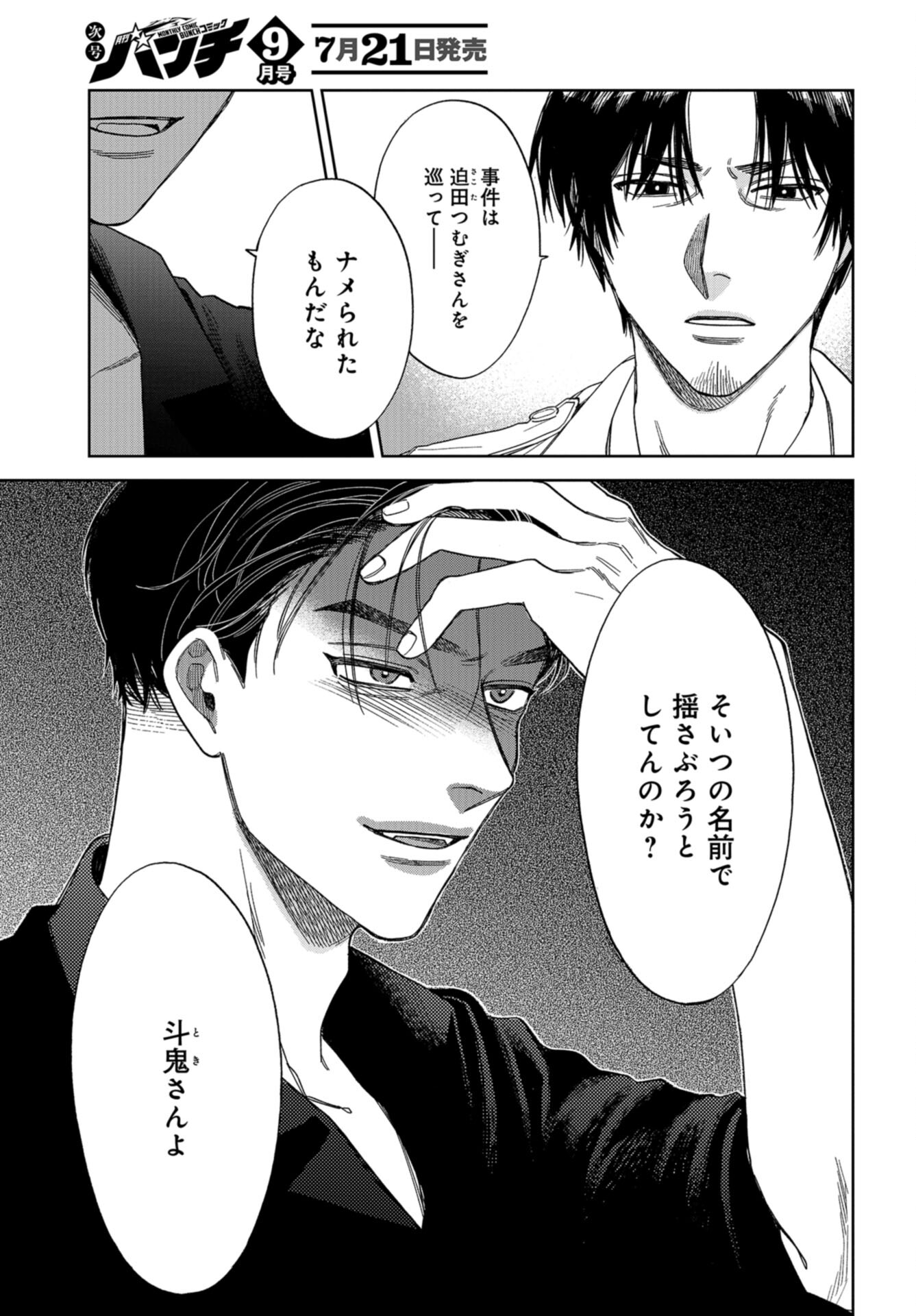Narafumono Renbo Chapter 9 page 9 - nihonkuni.com