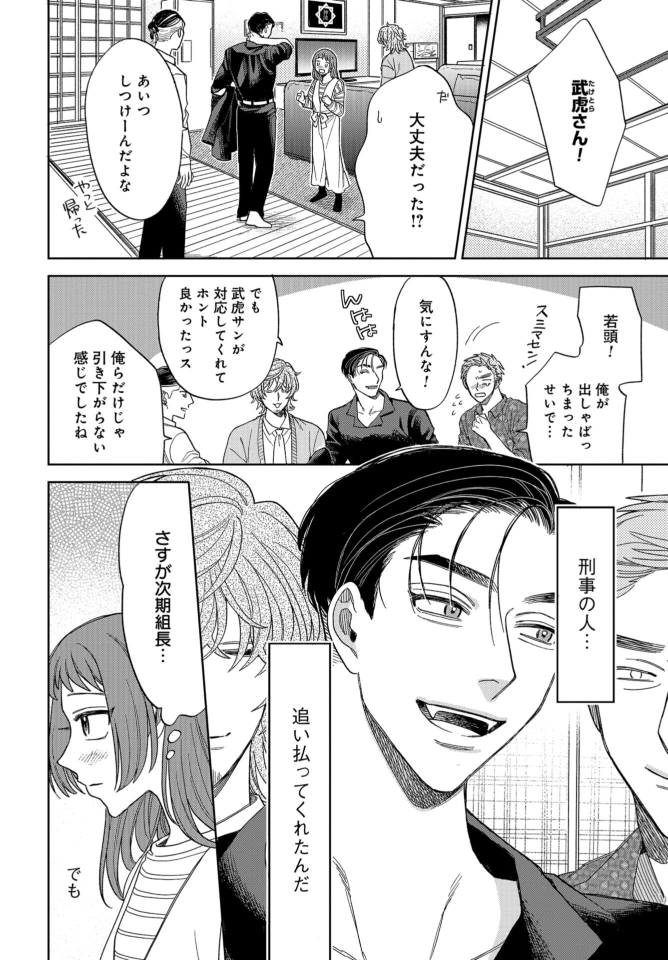Narafumono Renbo Chapter 9 page 10 - nihonkuni.com