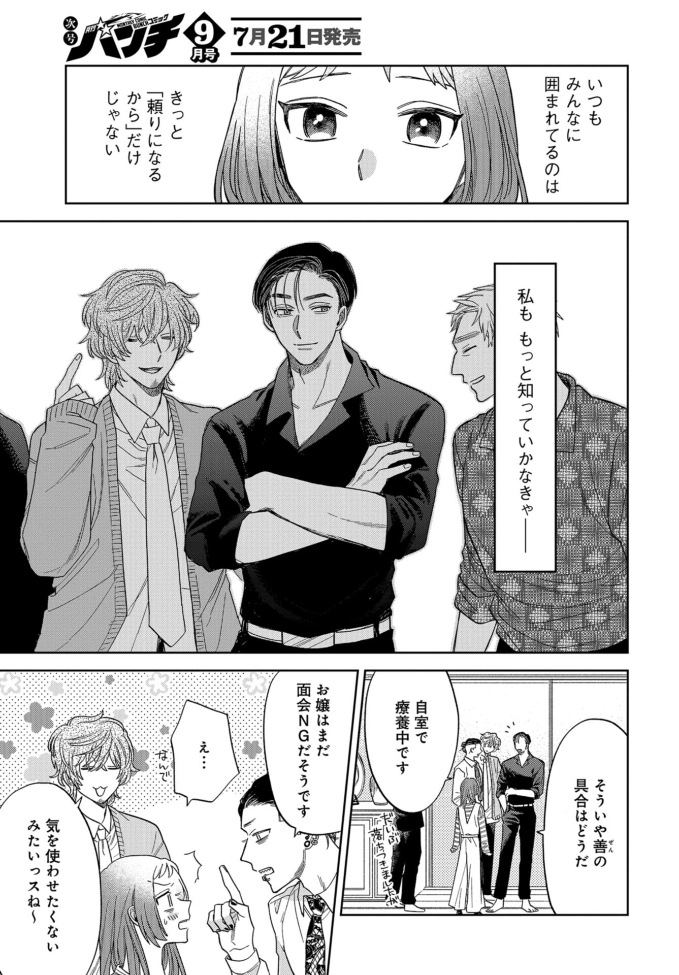 Narafumono Renbo Chapter 9 page 11 - nihonkuni.com