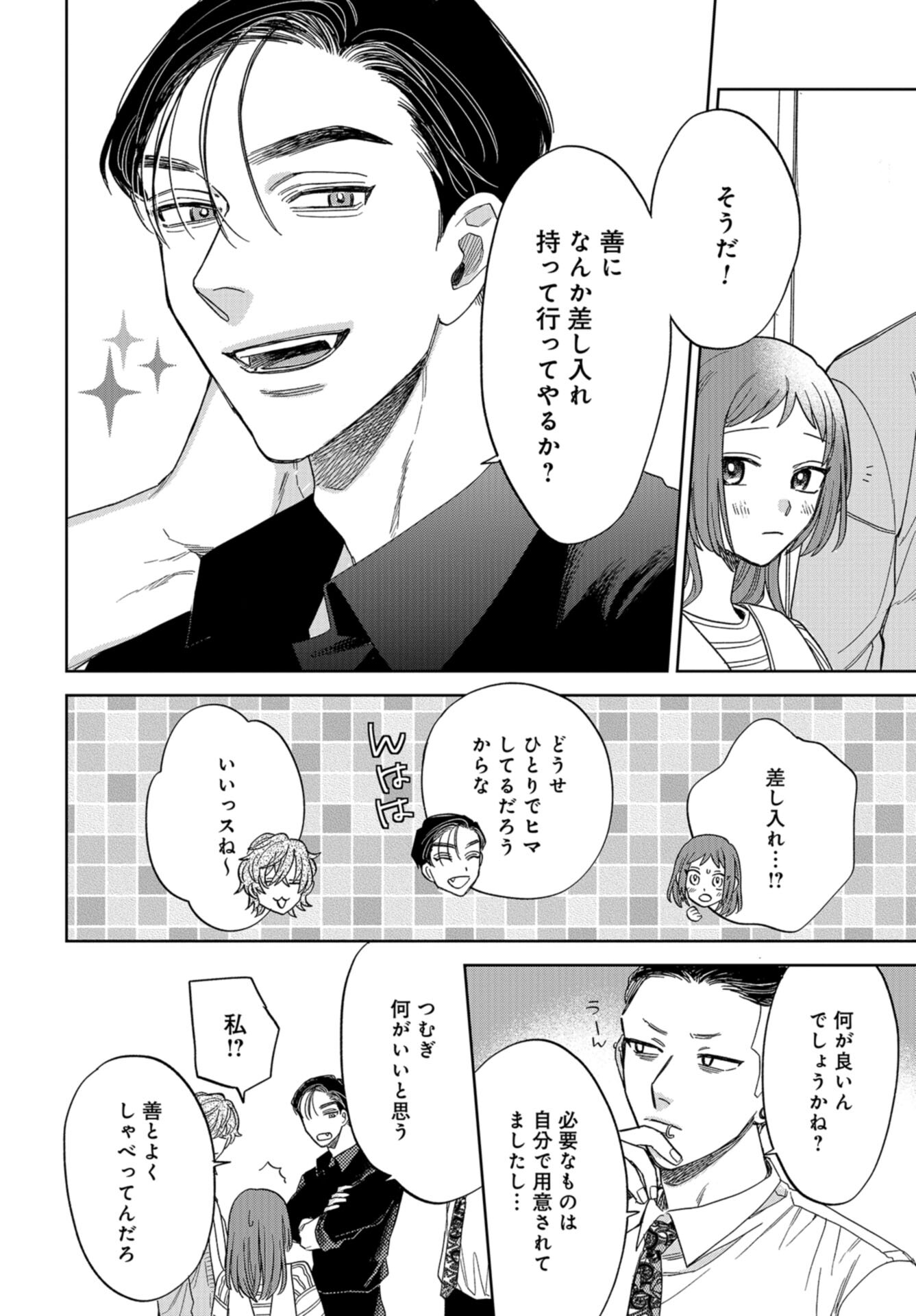 Narafumono Renbo Chapter 9 page 12 - nihonkuni.com