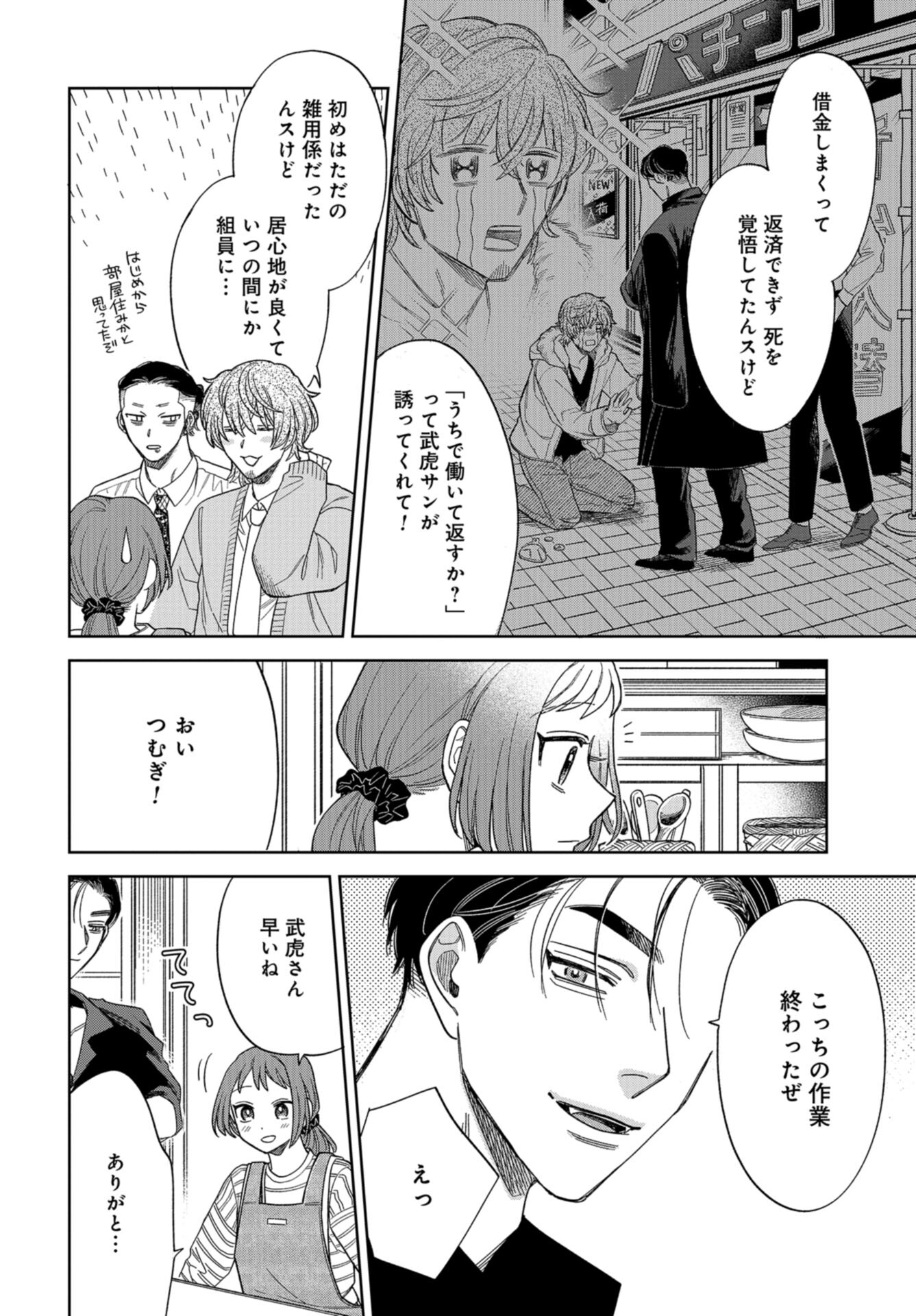 Narafumono Renbo Chapter 9 page 16 - nihonkuni.com