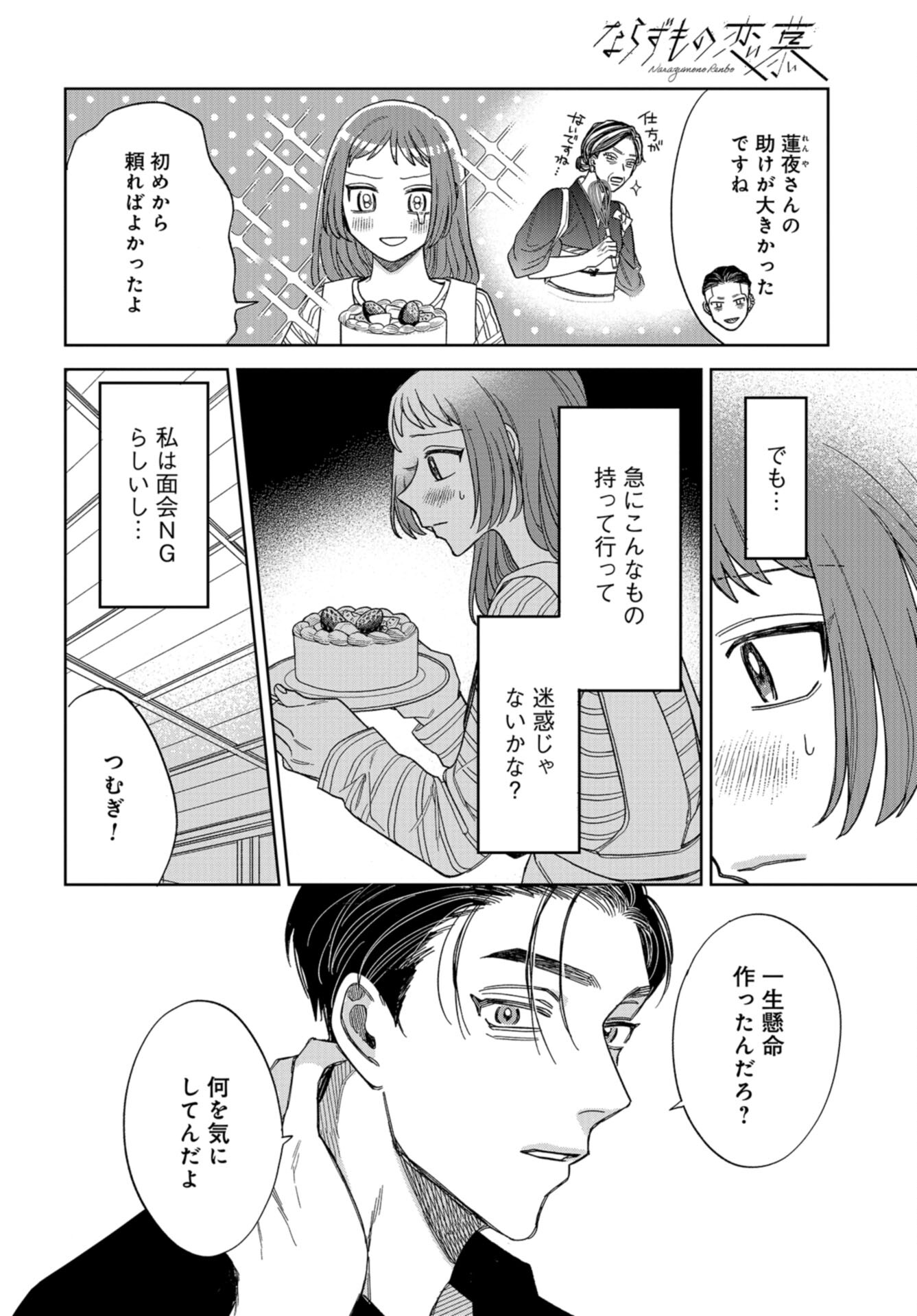 Narafumono Renbo Chapter 9 page 18 - nihonkuni.com