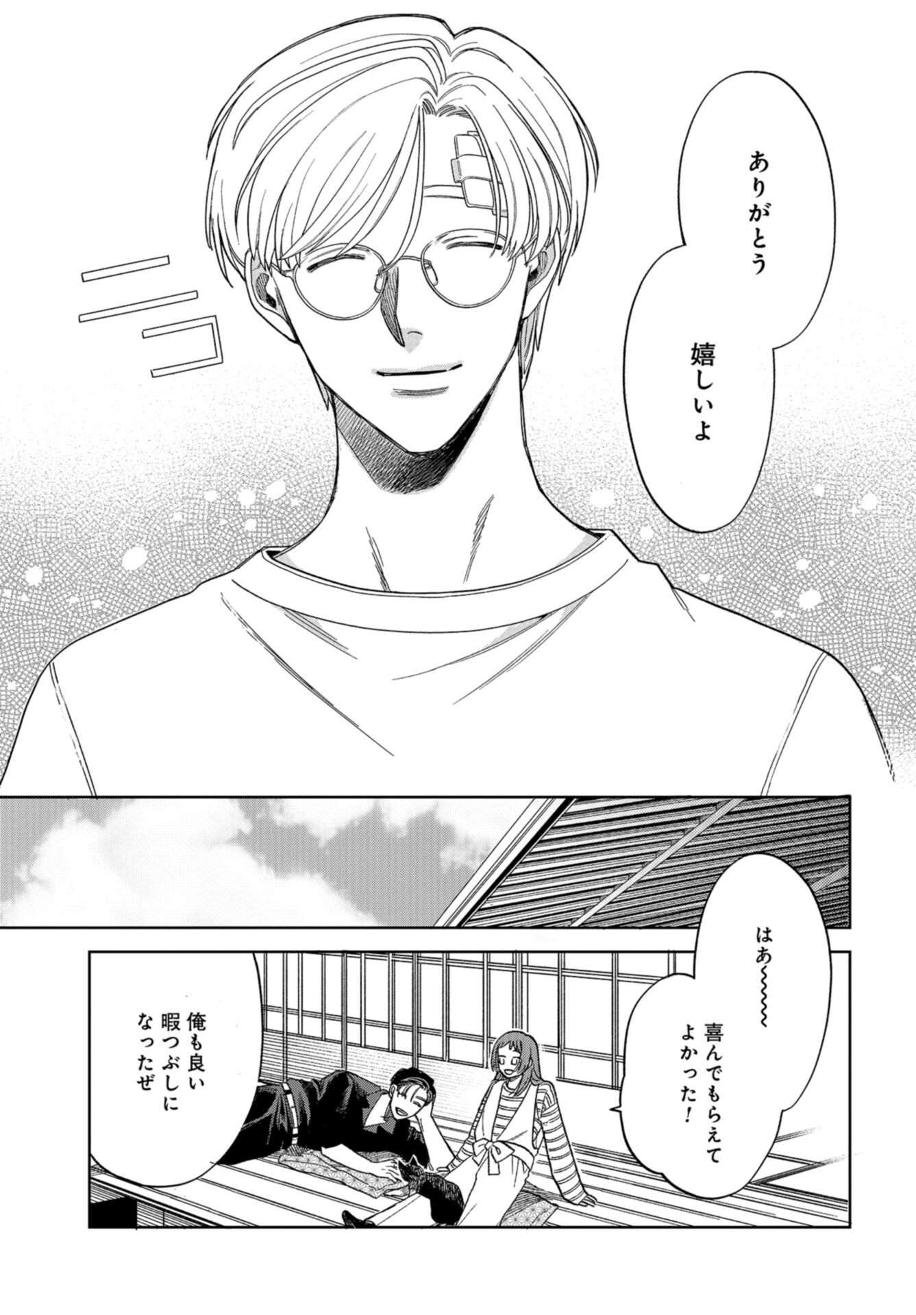 Narafumono Renbo Chapter 9 page 21 - nihonkuni.com