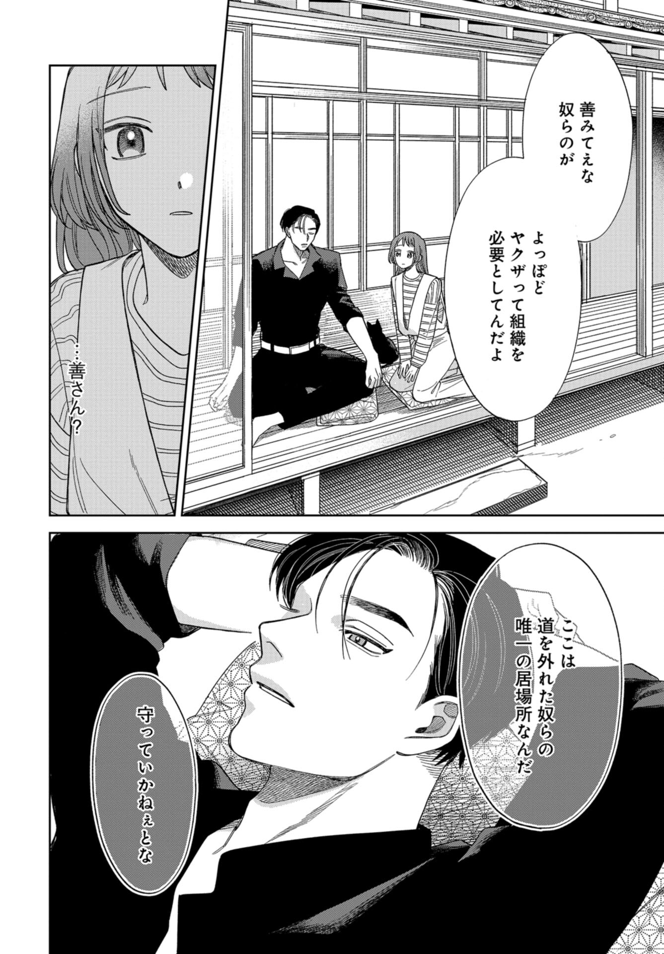 Narafumono Renbo Chapter 9 page 26 - nihonkuni.com