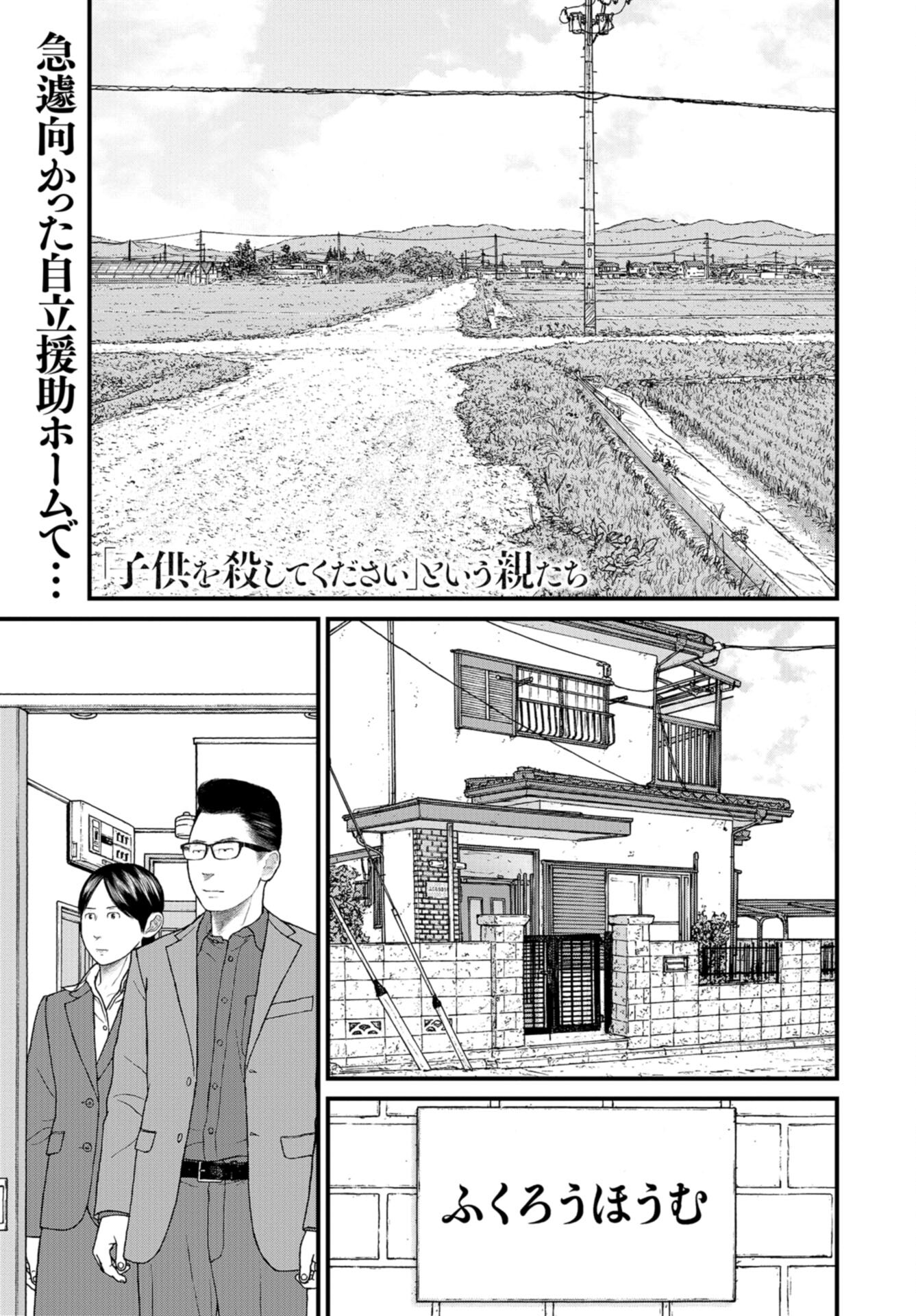 "Kodomo wo Koroshite kudasai" to iu Oyatachi Chapter 56 page 2 - nihonkuni.com