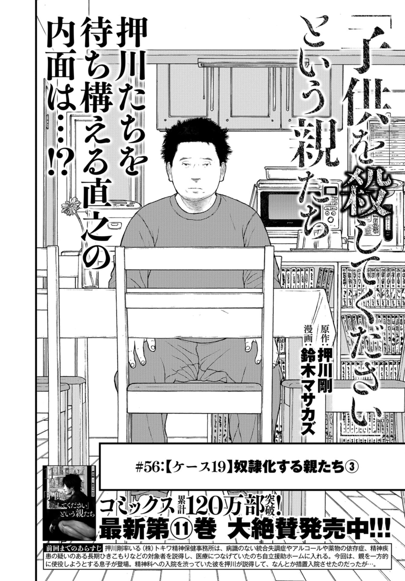 "Kodomo wo Koroshite kudasai" to iu Oyatachi Chapter 56 page 3 - nihonkuni.com