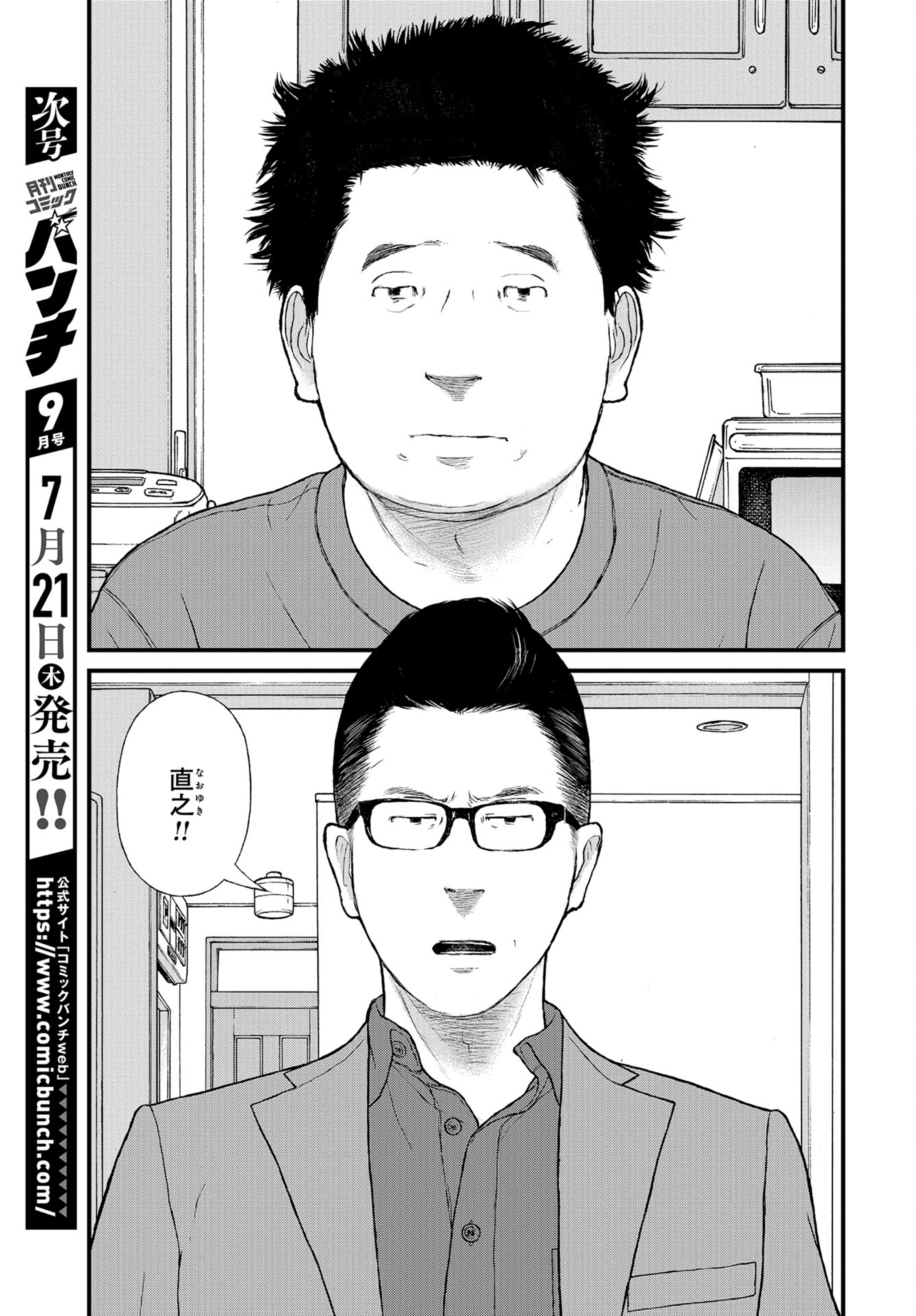 "Kodomo wo Koroshite kudasai" to iu Oyatachi Chapter 56 page 4 - nihonkuni.com
