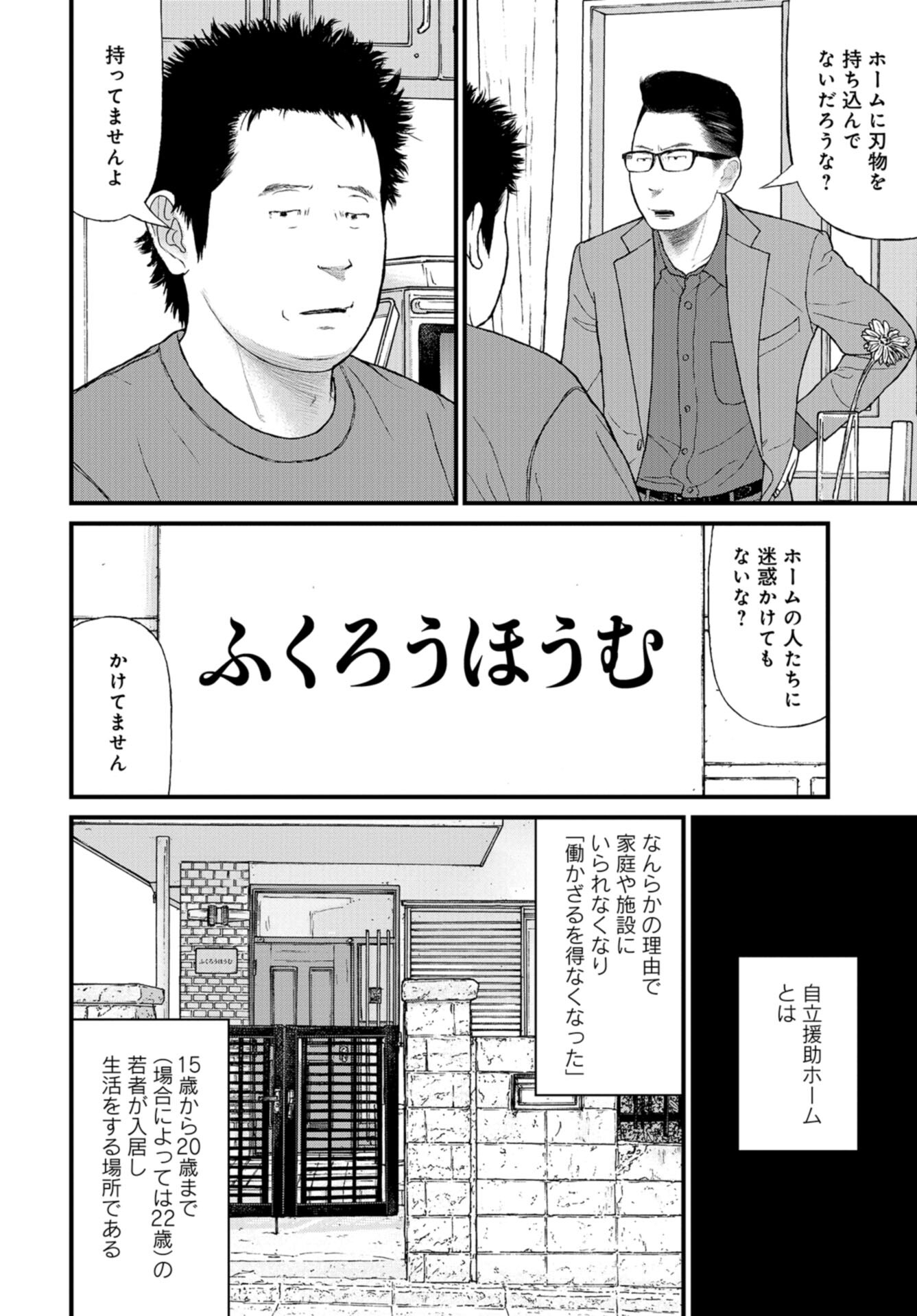 "Kodomo wo Koroshite kudasai" to iu Oyatachi Chapter 56 page 5 - nihonkuni.com