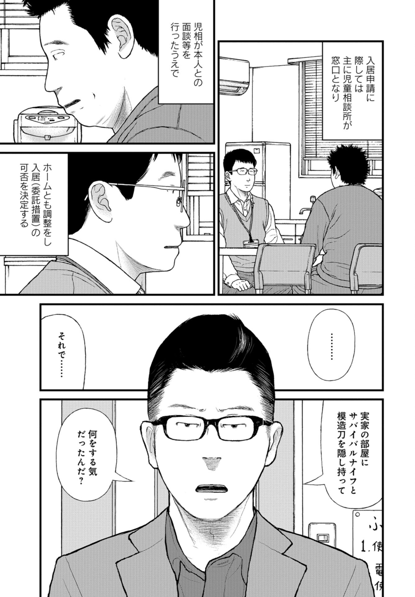 "Kodomo wo Koroshite kudasai" to iu Oyatachi Chapter 56 page 6 - nihonkuni.com