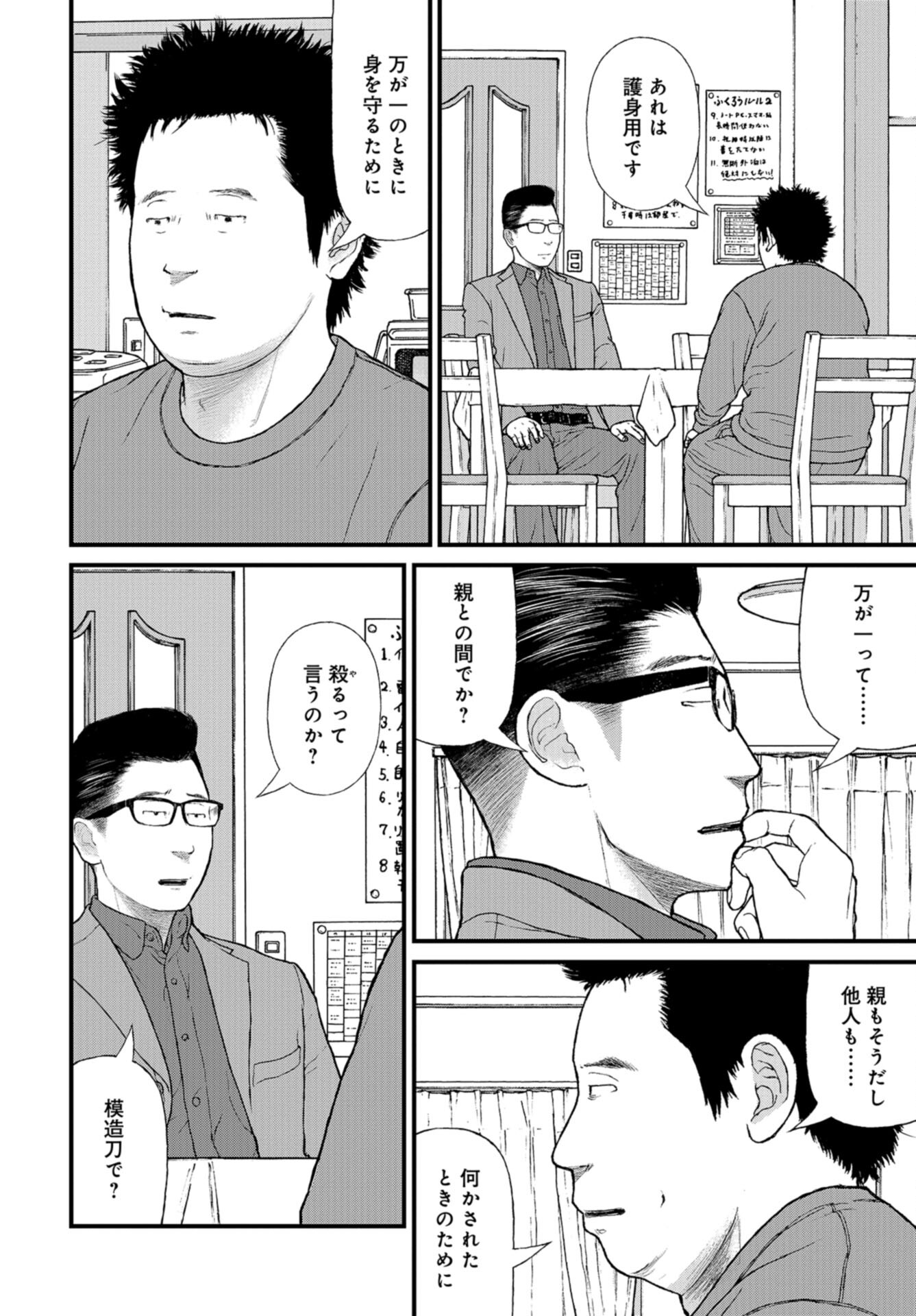 "Kodomo wo Koroshite kudasai" to iu Oyatachi Chapter 56 page 7 - nihonkuni.com