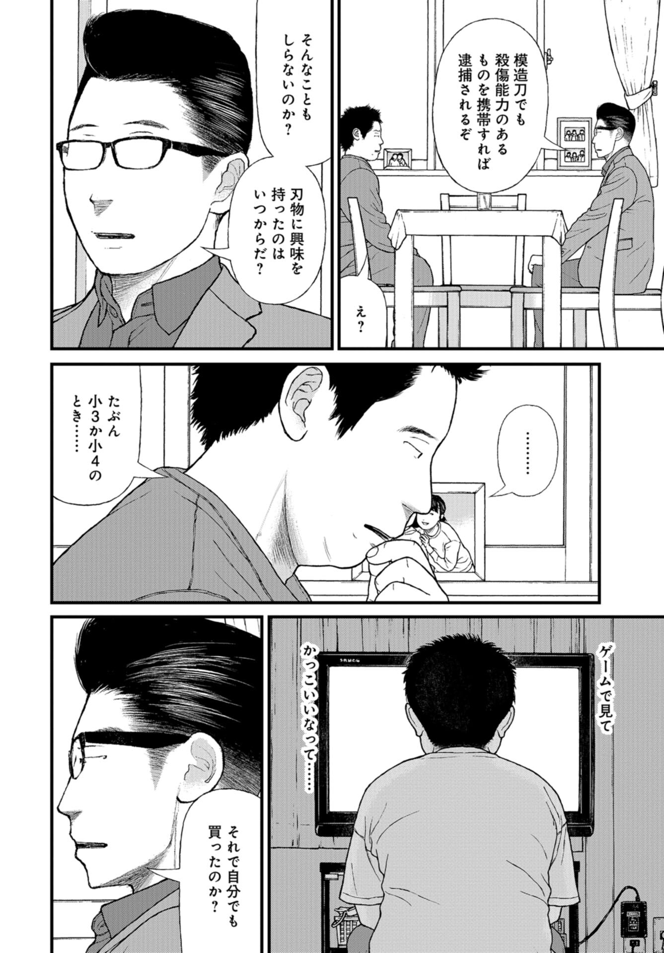 "Kodomo wo Koroshite kudasai" to iu Oyatachi Chapter 56 page 9 - nihonkuni.com