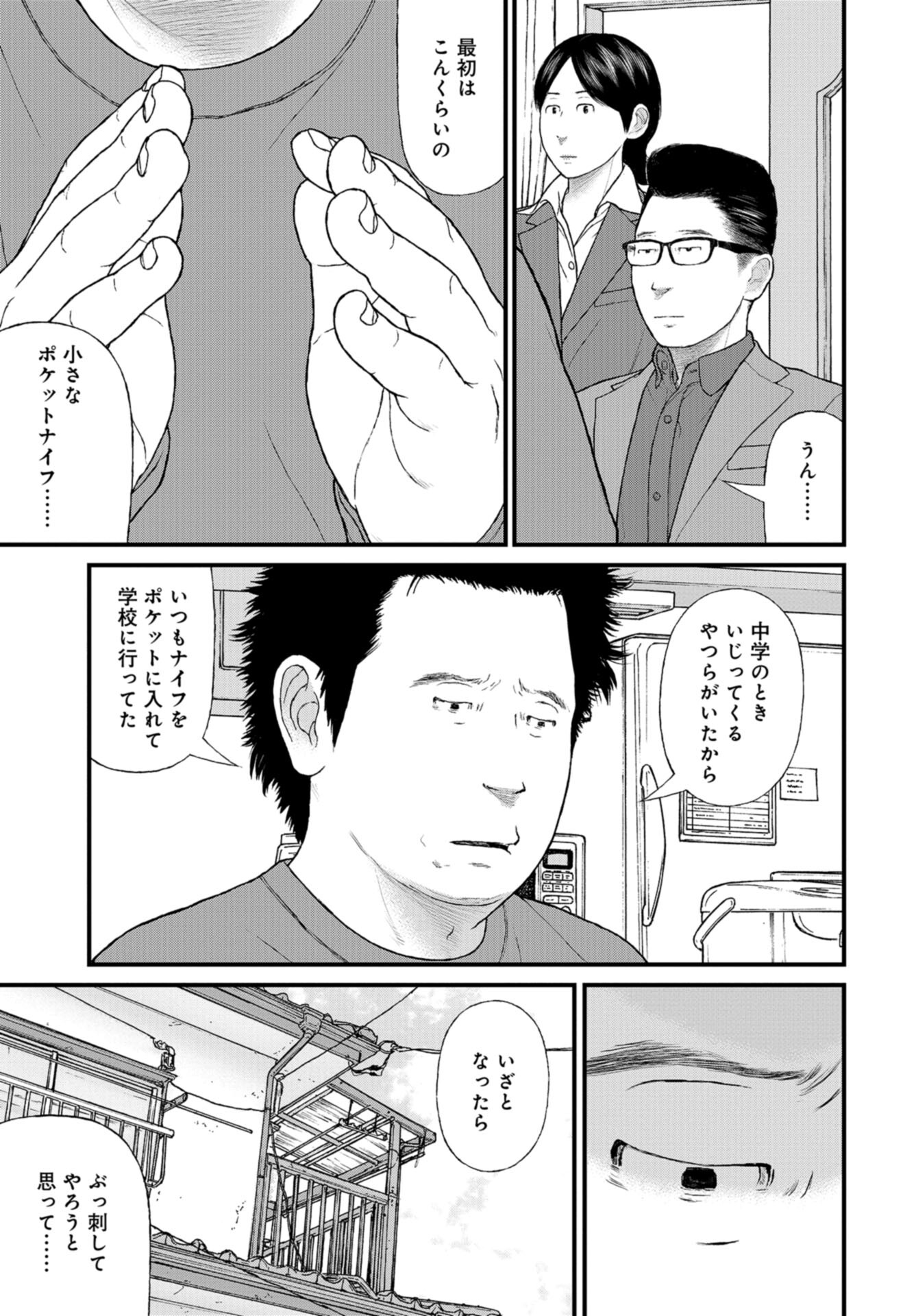 "Kodomo wo Koroshite kudasai" to iu Oyatachi Chapter 56 page 10 - nihonkuni.com
