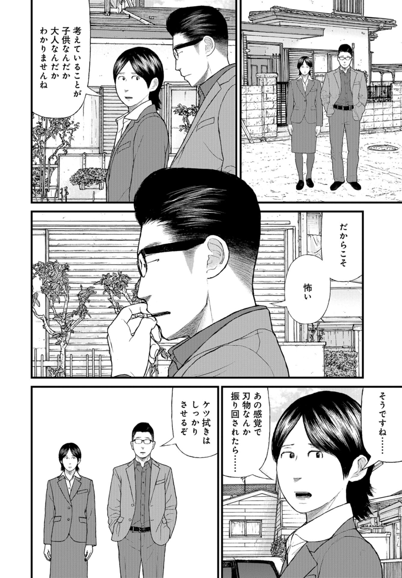 "Kodomo wo Koroshite kudasai" to iu Oyatachi Chapter 56 page 11 - nihonkuni.com