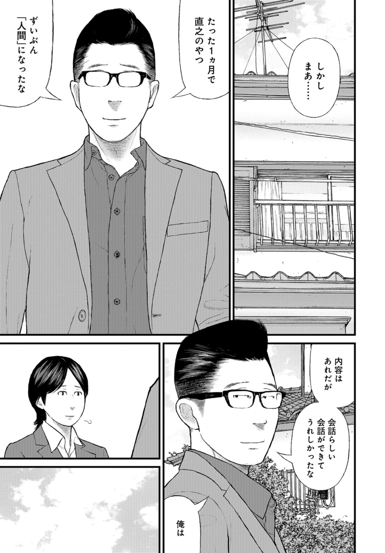 "Kodomo wo Koroshite kudasai" to iu Oyatachi Chapter 56 page 12 - nihonkuni.com