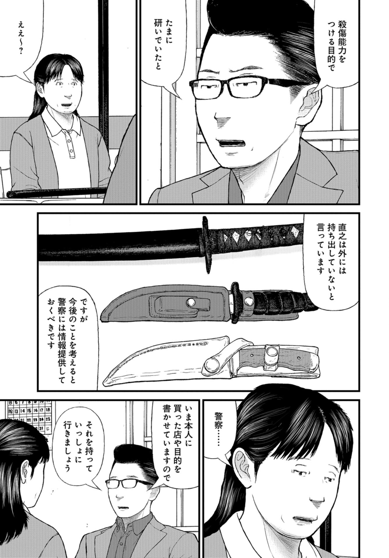 "Kodomo wo Koroshite kudasai" to iu Oyatachi Chapter 56 page 14 - nihonkuni.com