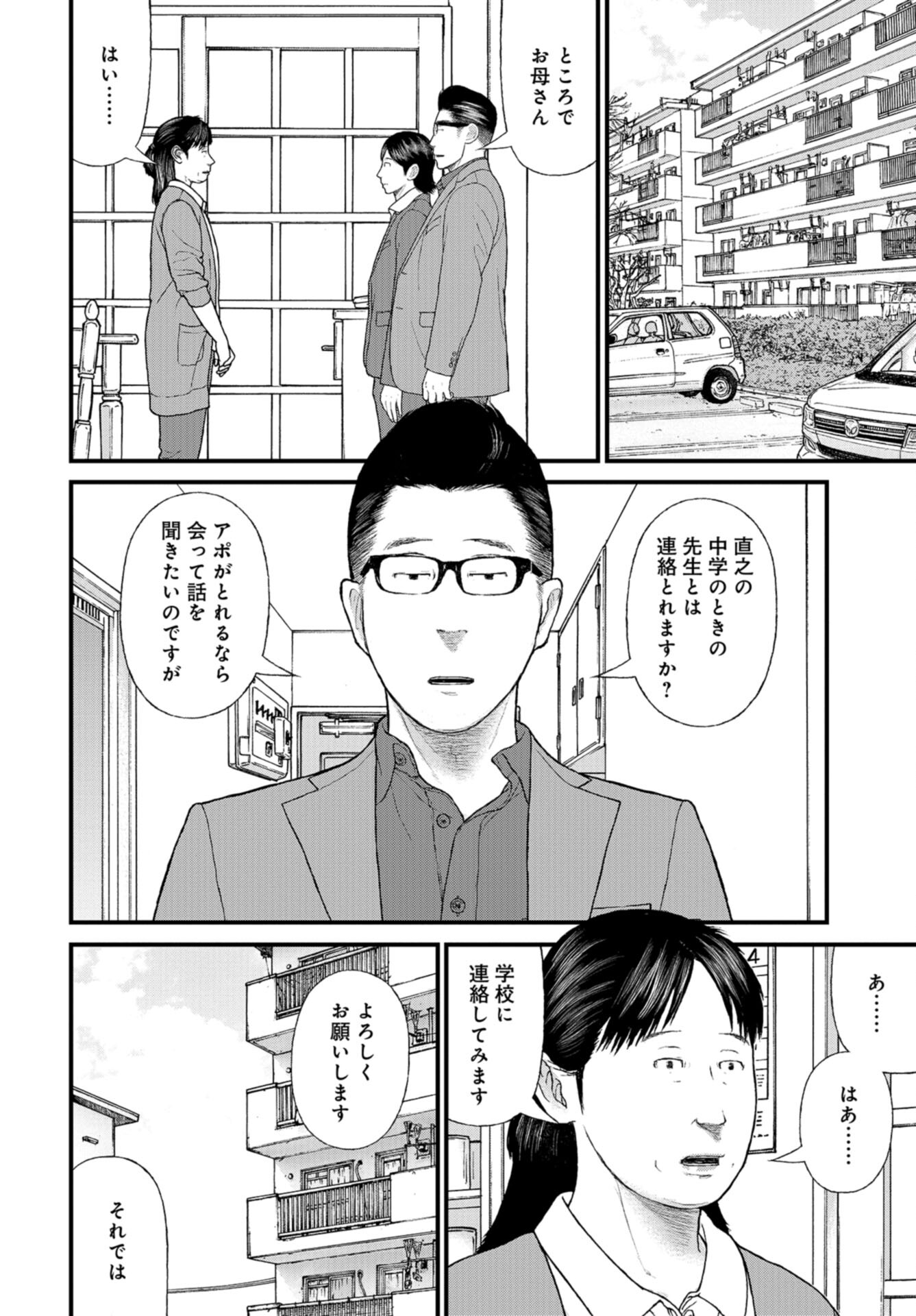 "Kodomo wo Koroshite kudasai" to iu Oyatachi Chapter 56 page 15 - nihonkuni.com