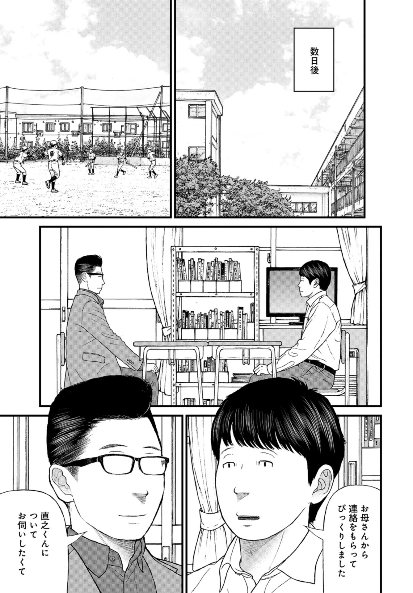 "Kodomo wo Koroshite kudasai" to iu Oyatachi Chapter 56 page 16 - nihonkuni.com