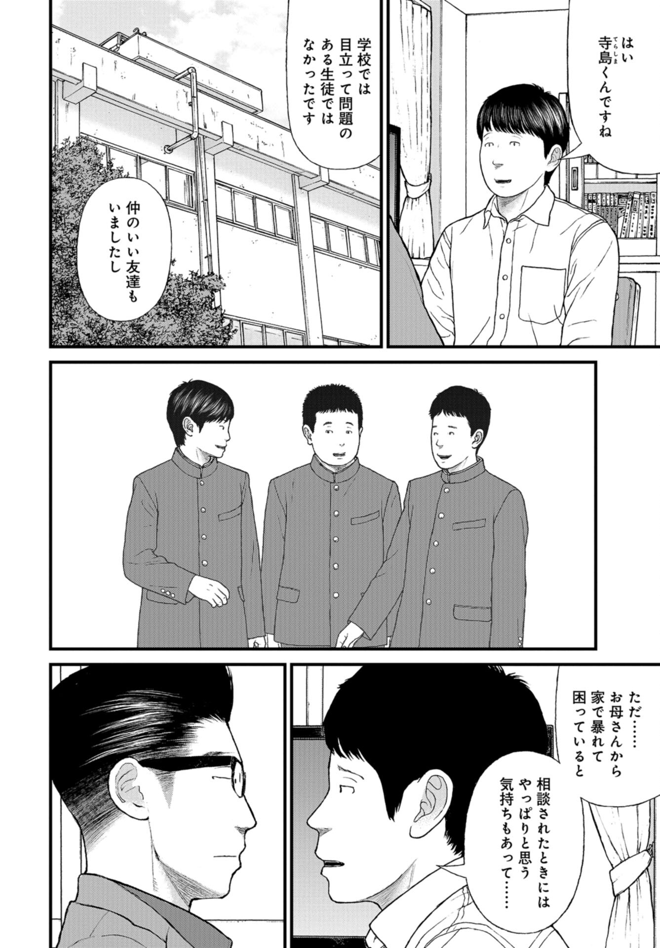"Kodomo wo Koroshite kudasai" to iu Oyatachi Chapter 56 page 17 - nihonkuni.com