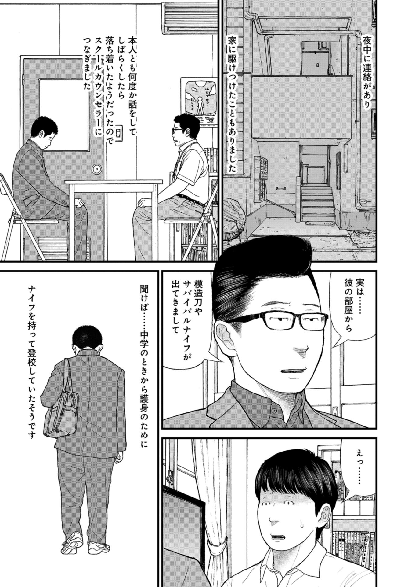 "Kodomo wo Koroshite kudasai" to iu Oyatachi Chapter 56 page 18 - nihonkuni.com