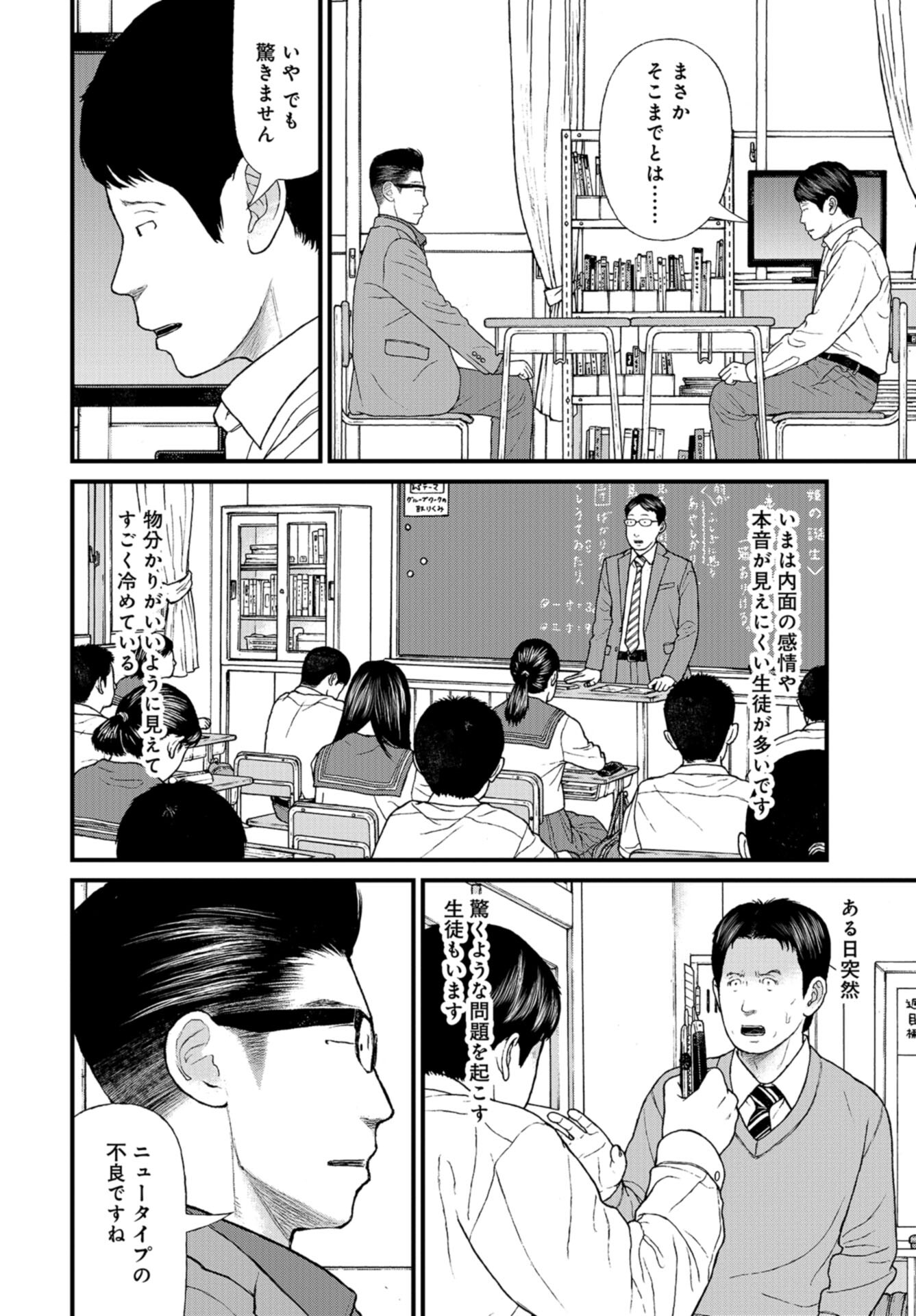 "Kodomo wo Koroshite kudasai" to iu Oyatachi Chapter 56 page 19 - nihonkuni.com