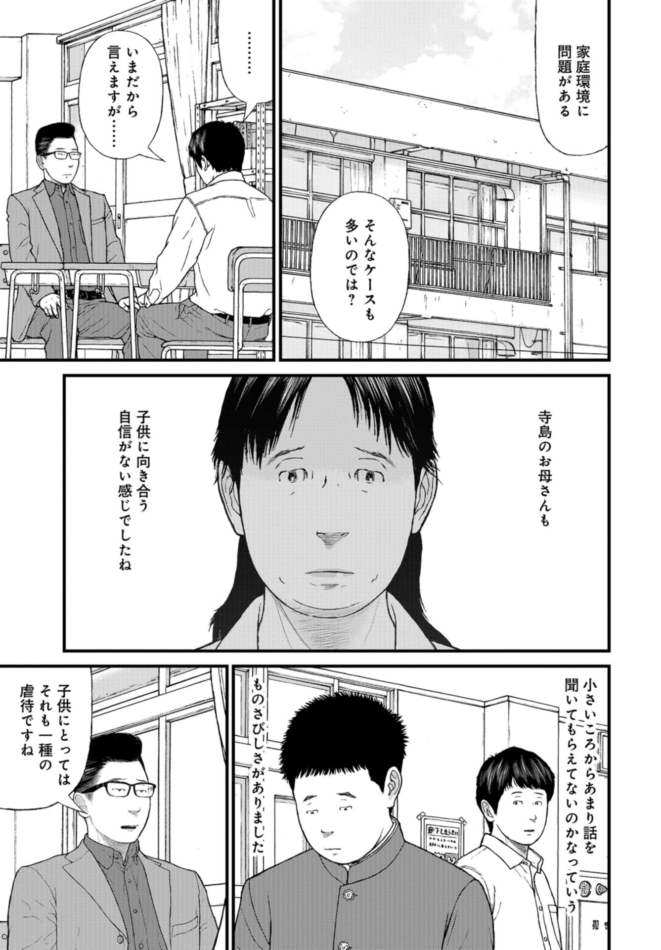 "Kodomo wo Koroshite kudasai" to iu Oyatachi Chapter 56 page 20 - nihonkuni.com