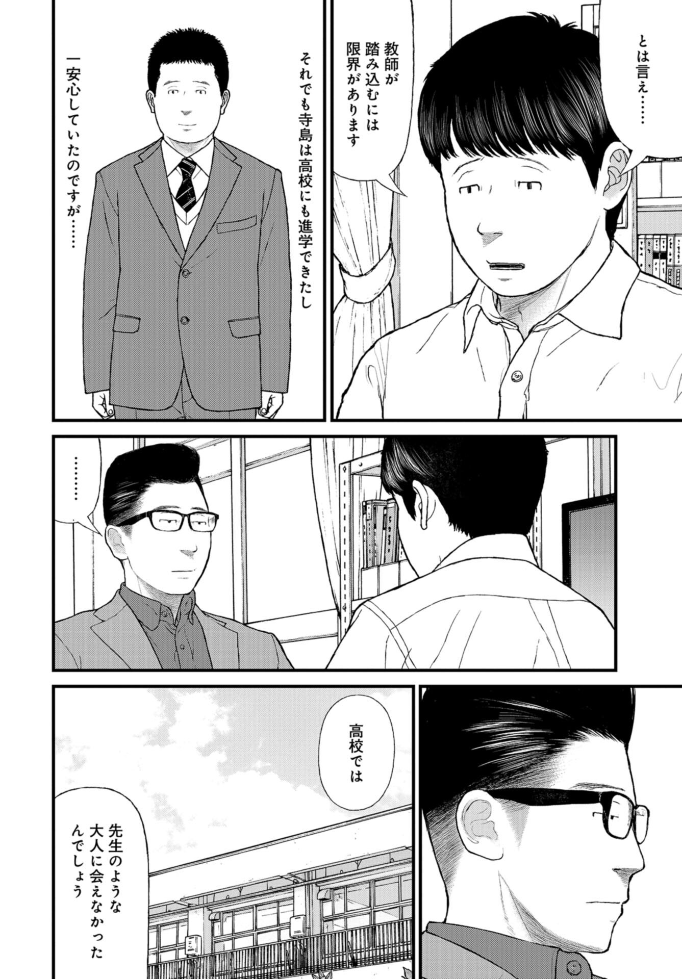 "Kodomo wo Koroshite kudasai" to iu Oyatachi Chapter 56 page 21 - nihonkuni.com