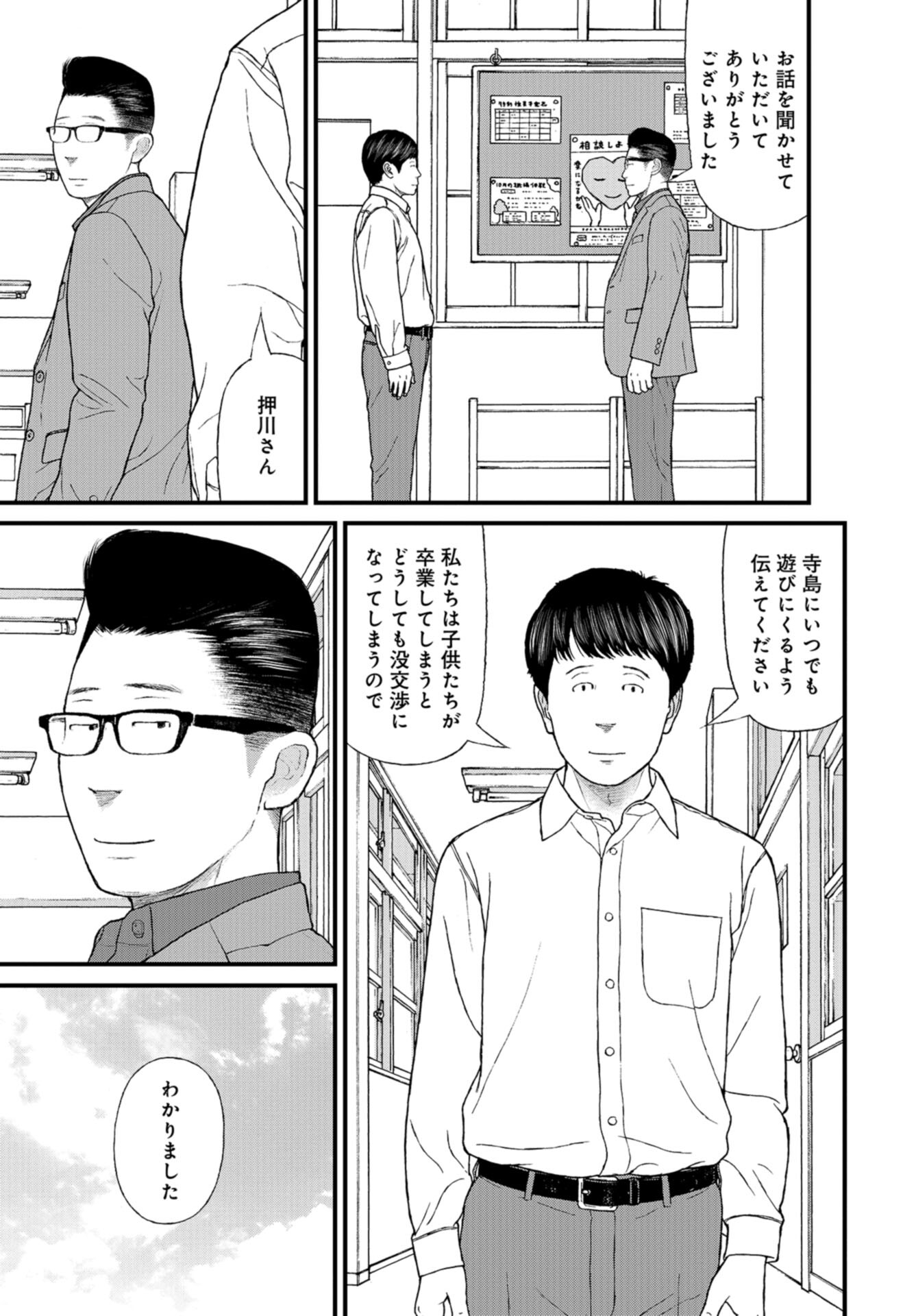 "Kodomo wo Koroshite kudasai" to iu Oyatachi Chapter 56 page 22 - nihonkuni.com